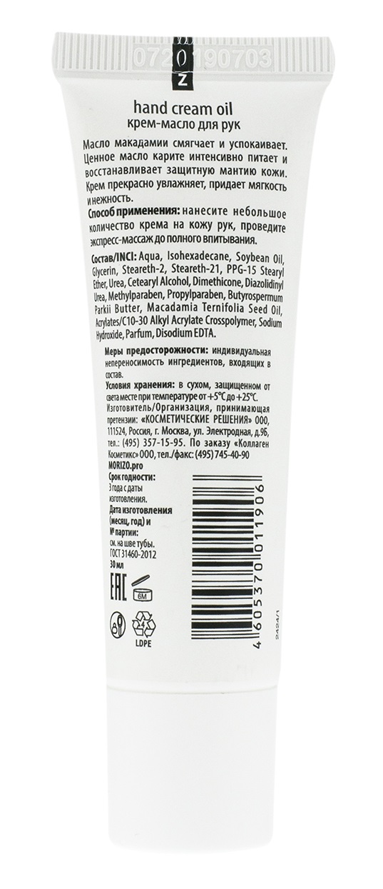 Моризо Крем-масло для рук, 50 мл (Morizo, Manicure line) фото 1
