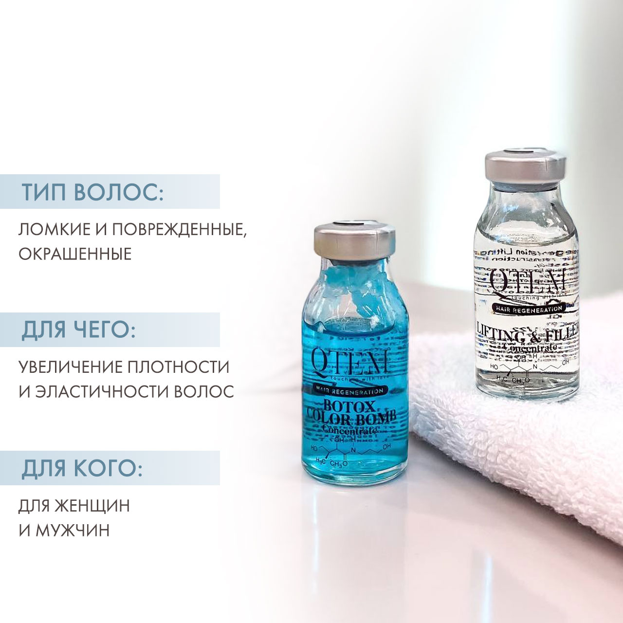 Кьютэм Набор холодный филлер: Lifting & Filler 15 мл + Color Bomb 15 мл (Qtem, Hair Regeneration) Кьютэм Набор холодный филлер: Lifting & Filler 15 мл + Color Bomb 15 мл (Qtem, Hair Regeneration) фото 1