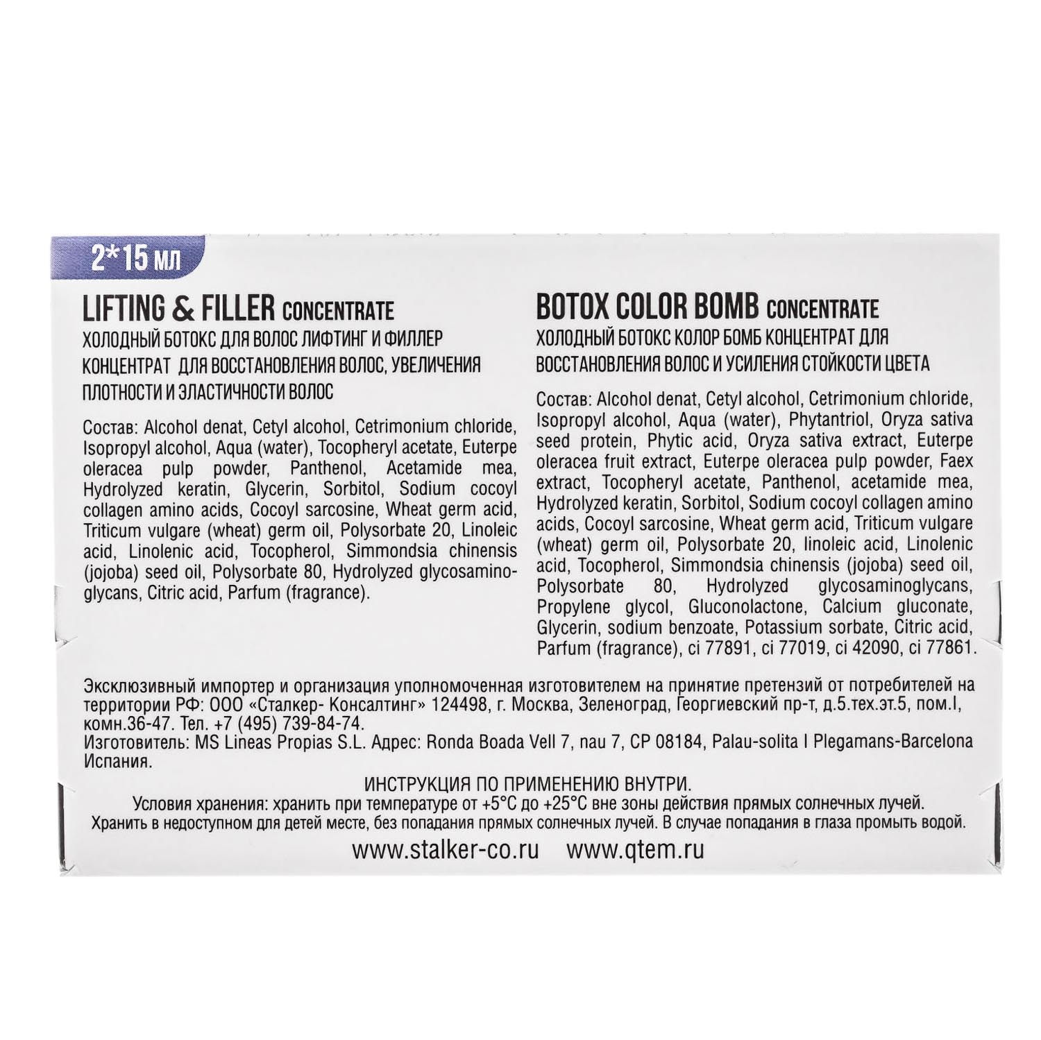 Кьютэм Набор холодный филлер: Lifting & Filler 15 мл + Color Bomb 15 мл (Qtem, Hair Regeneration) Кьютэм Набор холодный филлер: Lifting & Filler 15 мл + Color Bomb 15 мл (Qtem, Hair Regeneration) фото 7