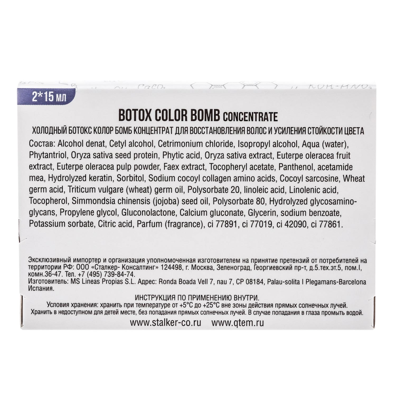 Кьютэм Холодный филлер для волос Color Bomb, 15 мл х 2 шт (Qtem, Hair Regeneration) фото 8