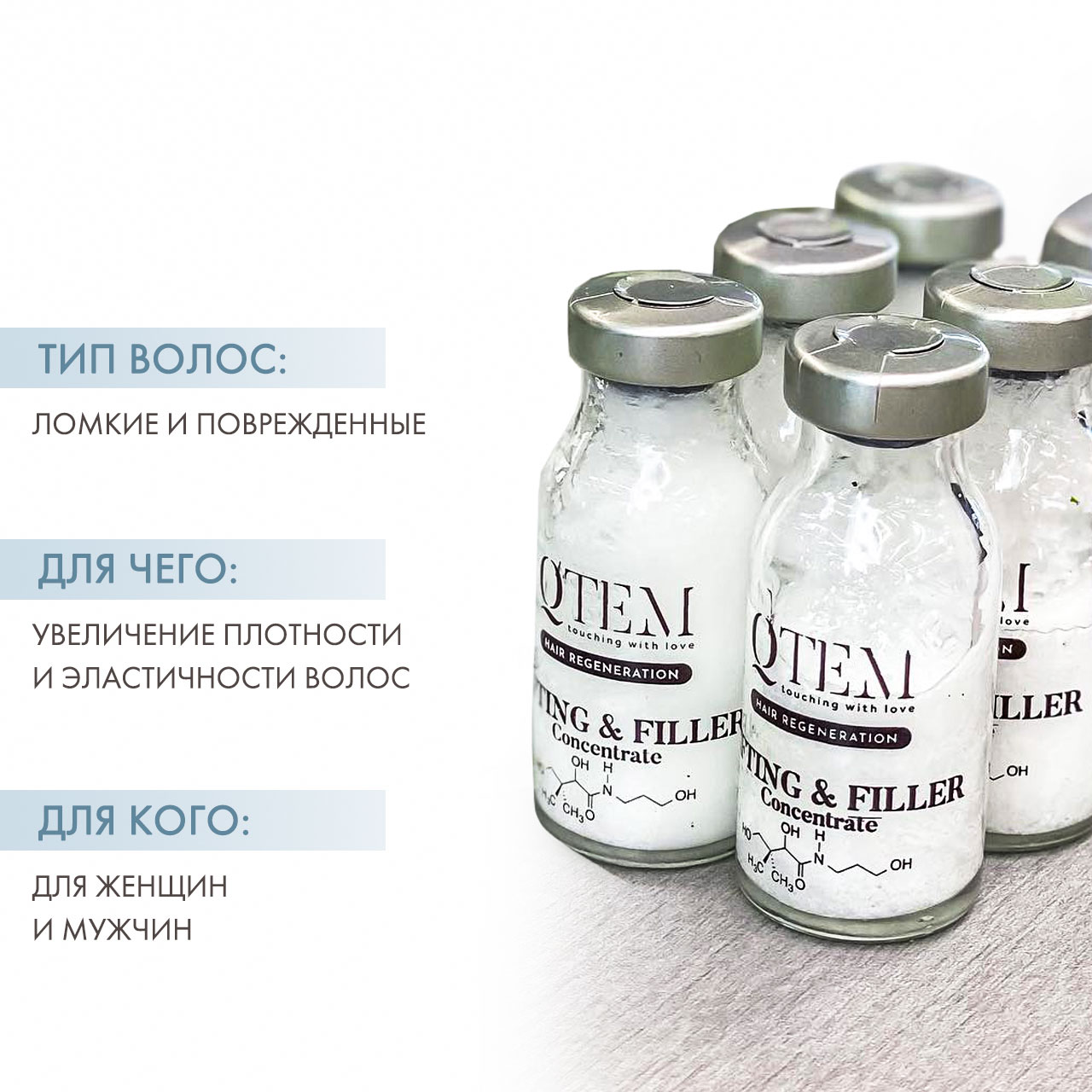 Кьютэм Холодный филлер для волос Lifting & Filler, 15 мл (Qtem, Hair Regeneration) фото 1