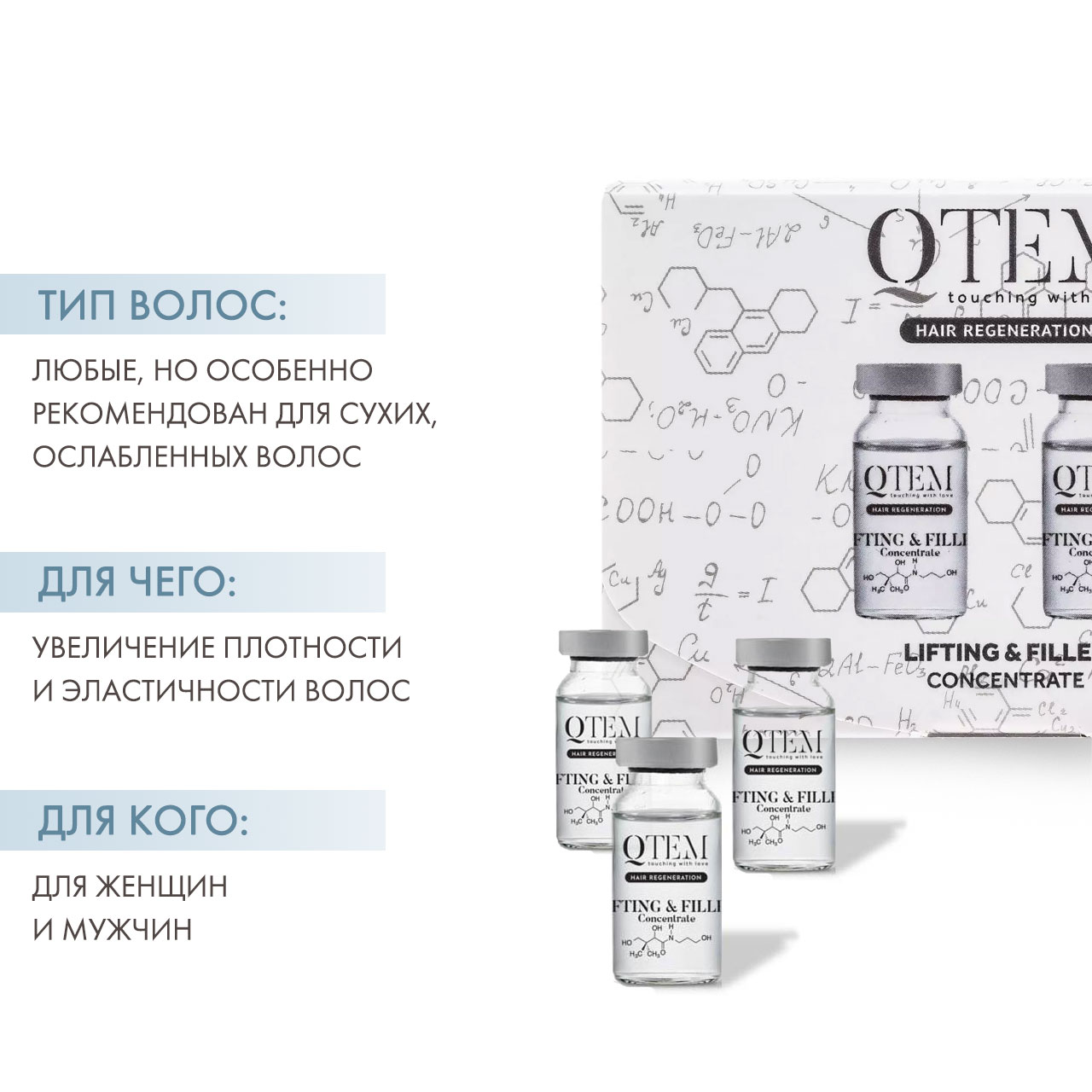 Кьютэм Холодный филлер для волос Lifting & Filler, 15 мл х 2 шт (Qtem, Hair Regeneration) фото 1