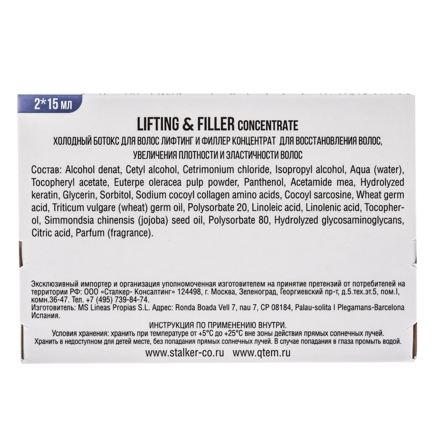 Кьютэм Холодный филлер для волос Lifting & Filler, 15 мл х 2 шт (Qtem, Hair Regeneration) фото 8