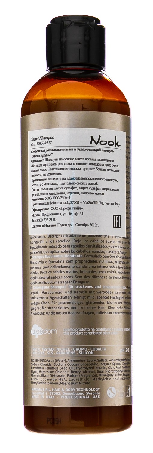 Нук Увлажняющий шампунь для волос, 250 мл (Nook, Magic Arganoil) фото 1