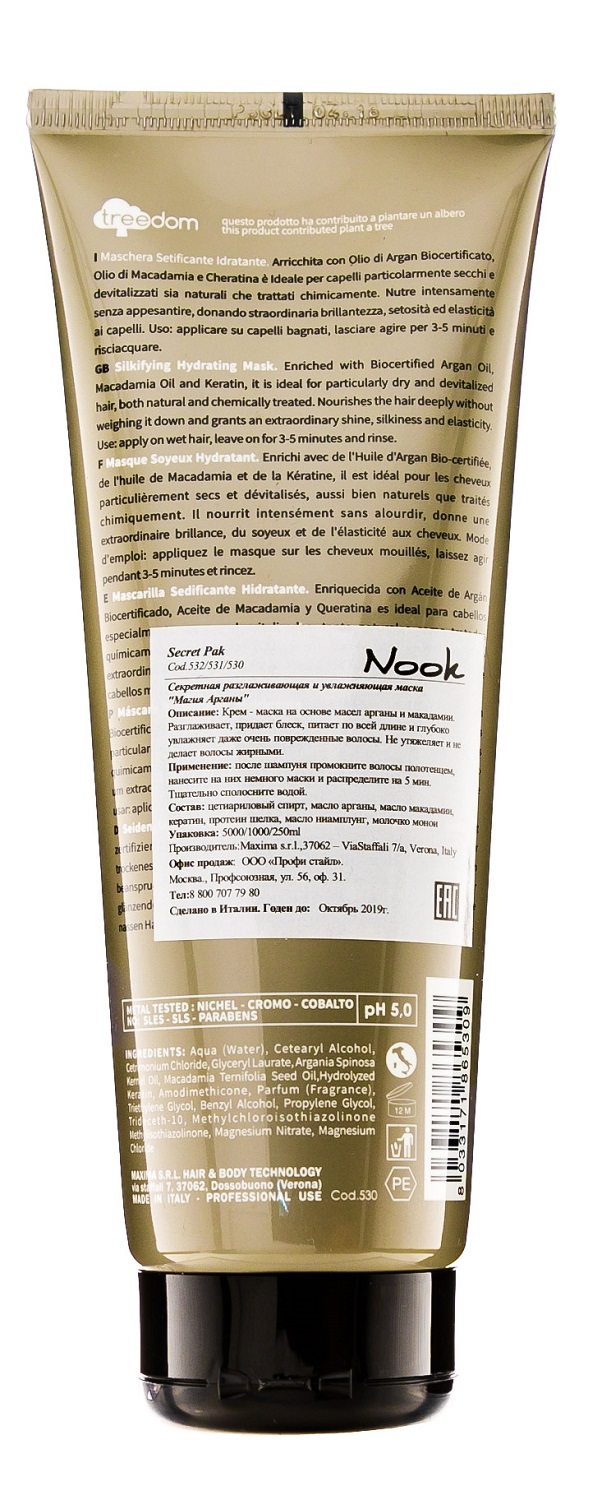 Нук Увлажняющая разглаживающая маска для волос Pak, 250 мл (Nook, Magic Arganoil) Нук Увлажняющая разглаживающая маска для волос Pak, 250 мл (Nook, Magic Arganoil) фото 1