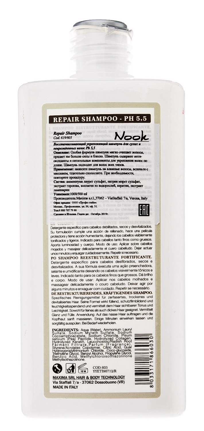 Нук Шампунь Repair для сухих и поврежденных волос Ph 5,5, 500 мл (Nook, Difference Hair Care) фото 2