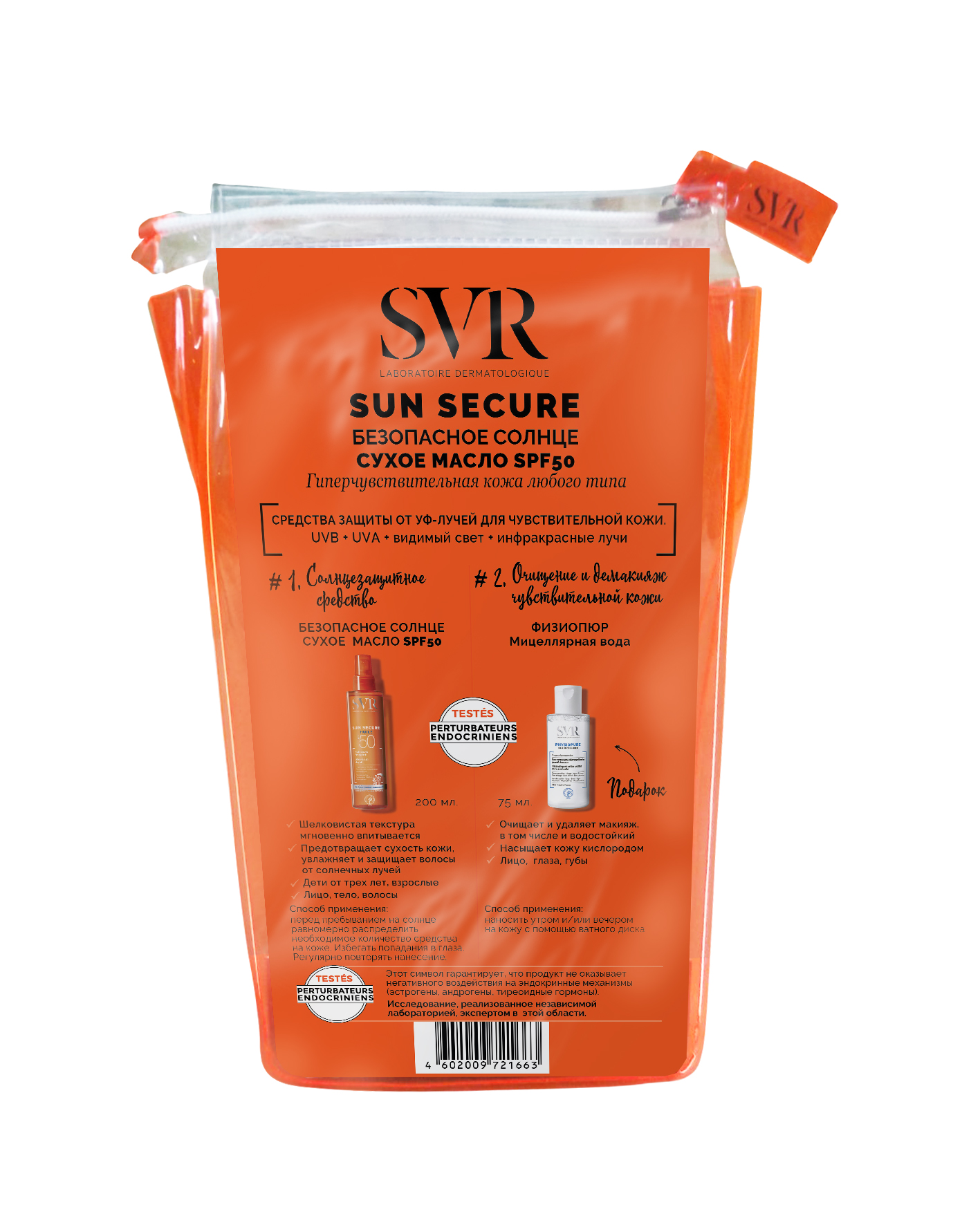СВР Набор Безопасное солнце: Сухое масло SPF50 200 мл + Физиопюр Мицеллярная вода 75 мл (SVR, Sun Secure) фото 1