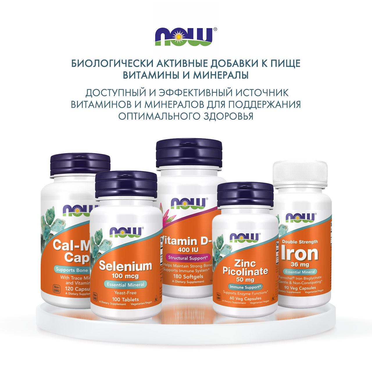 Нау Фудс Комплекс 