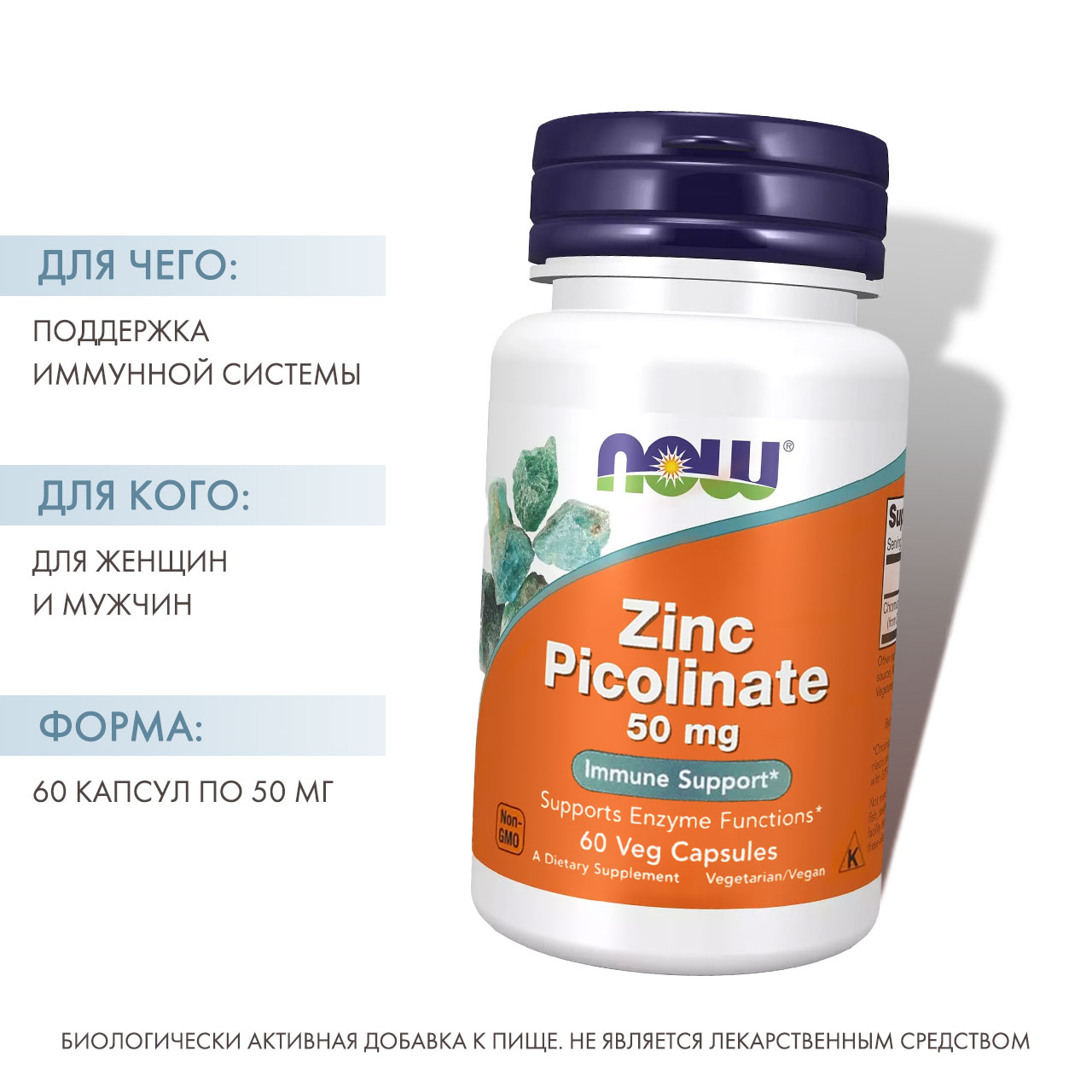 Нау Фудс Цинка пиколинат, 60 капсул (Now Foods, Витамины и минералы) фото 1