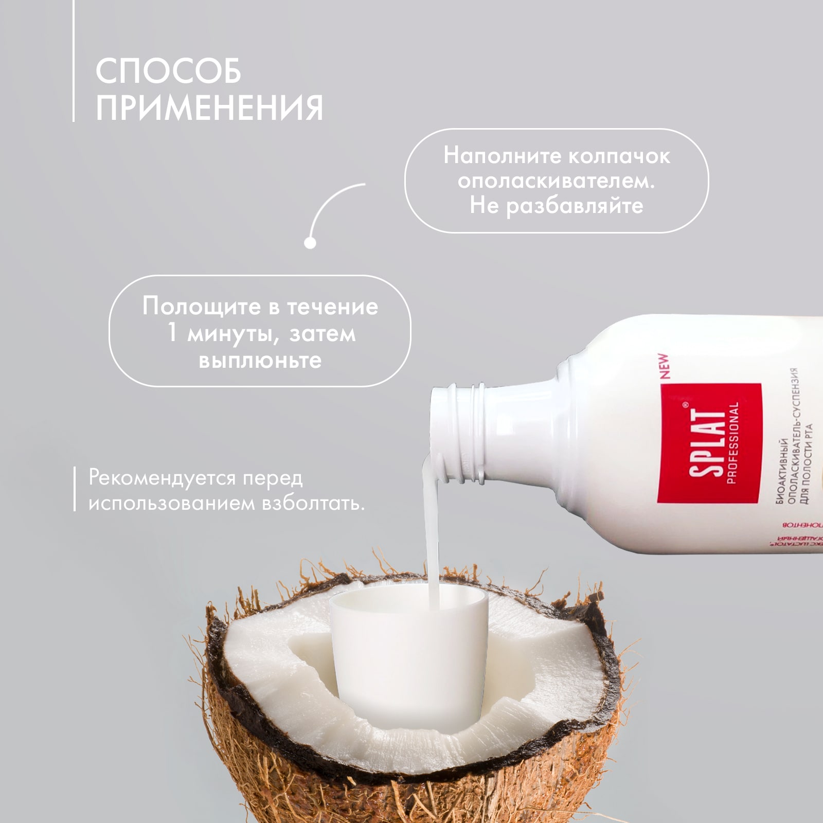 Сплат Ополаскиватель для полости рта 