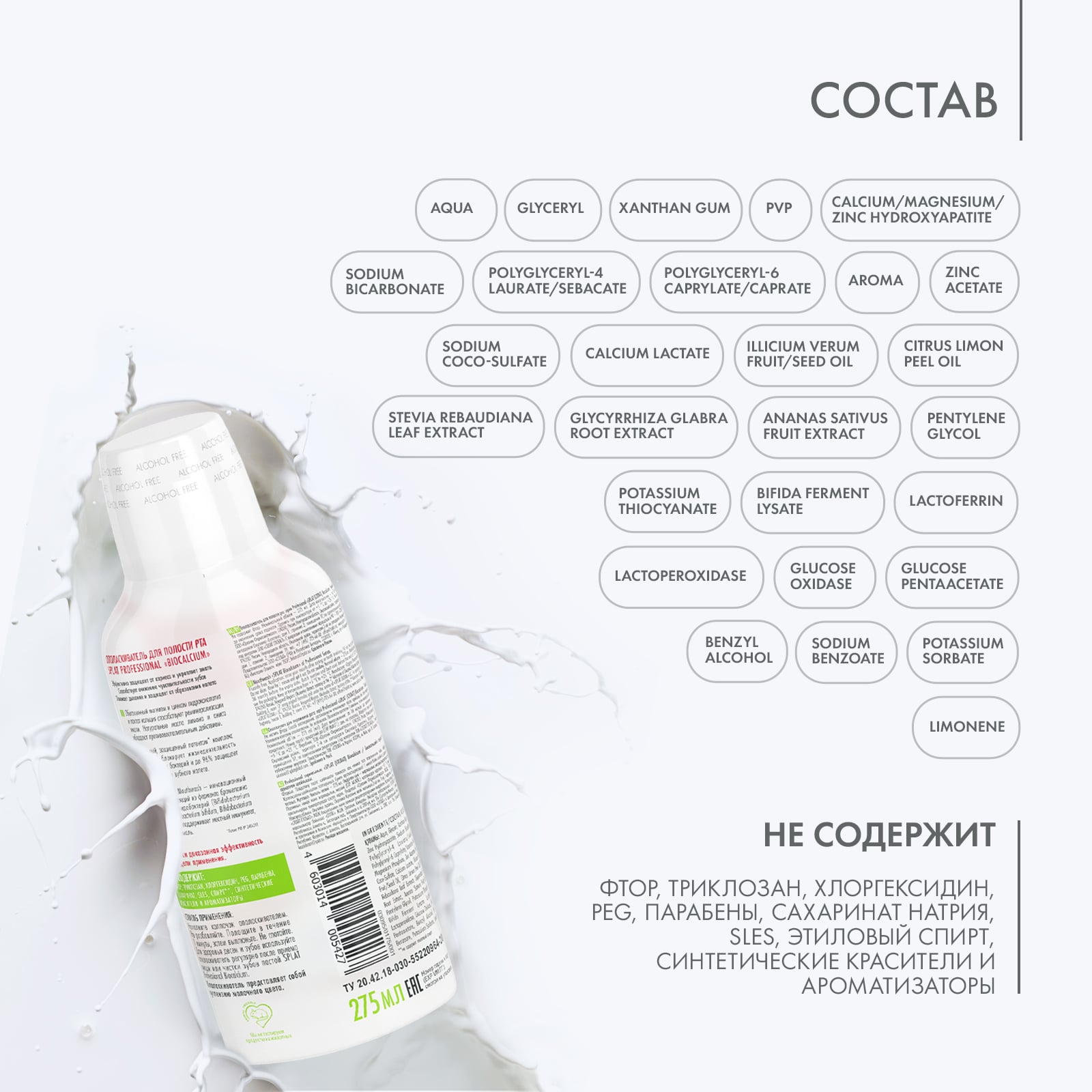 Сплат Ополаскиватель для полости рта 