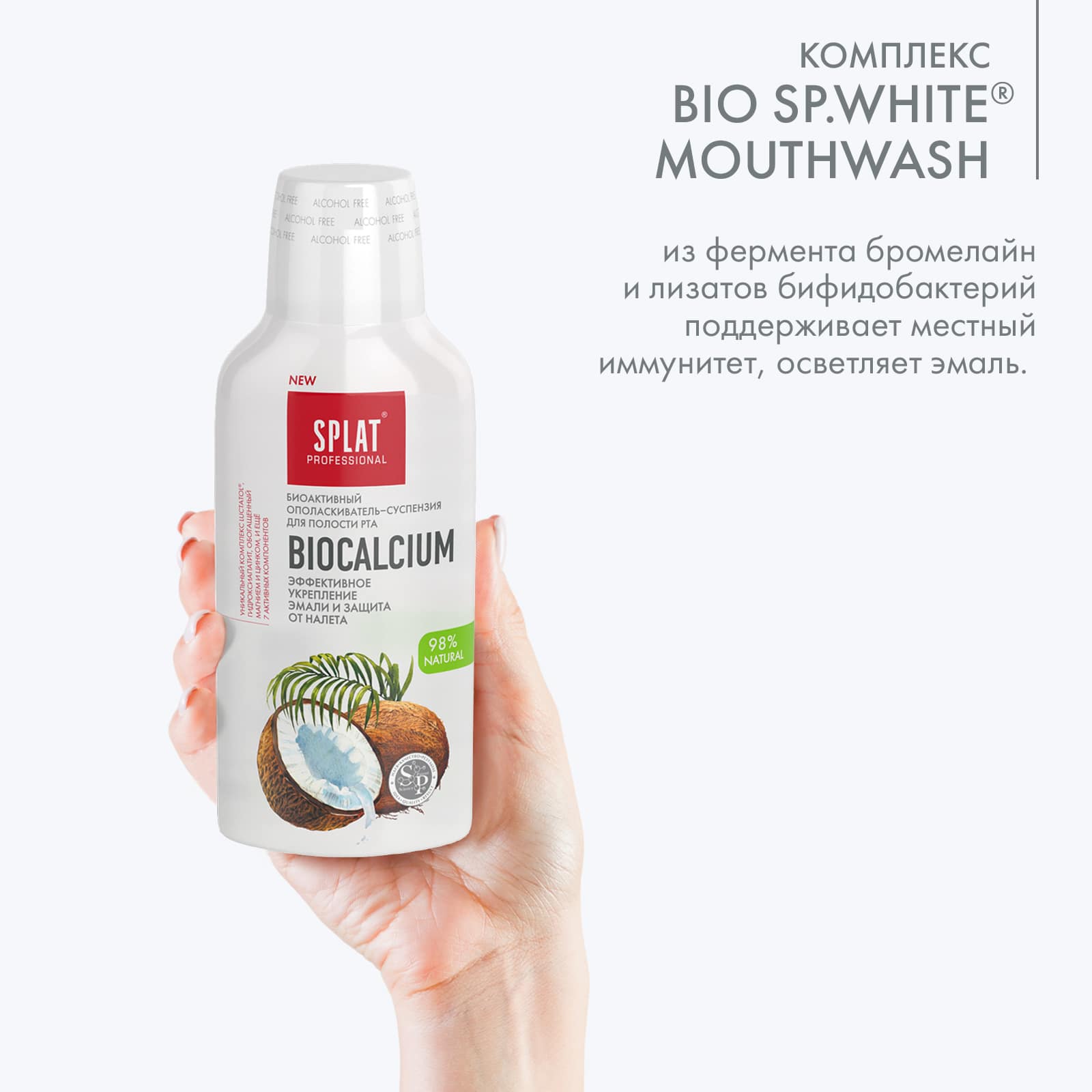 Сплат Ополаскиватель для полости рта 