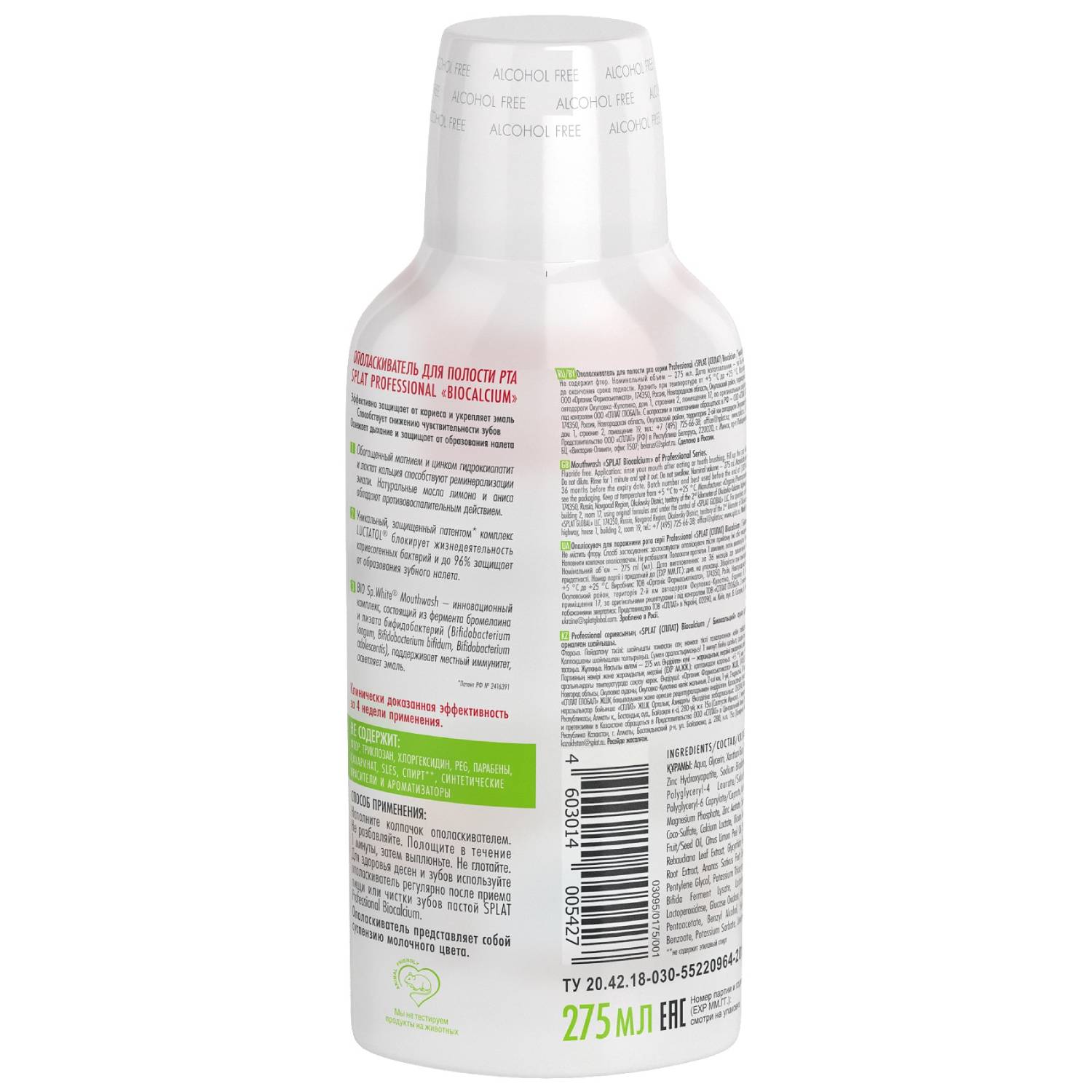 Сплат Ополаскиватель для полости рта 