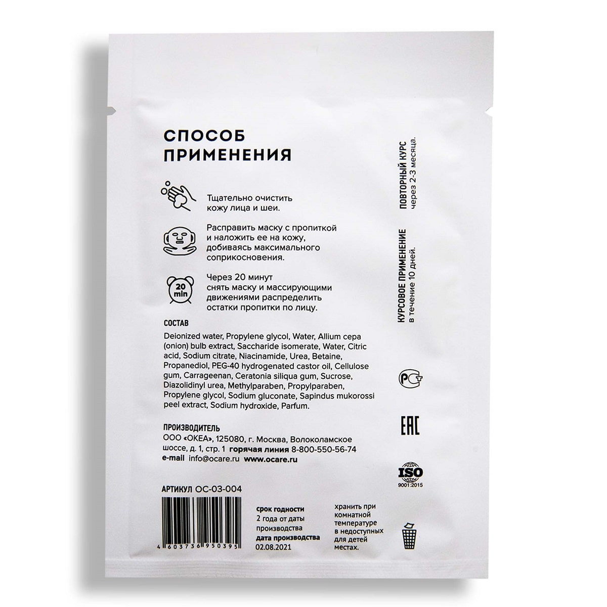 Океа Тканевая анти-акне маска Саше 25 г (O'Care, Тканевые маски) фото 1