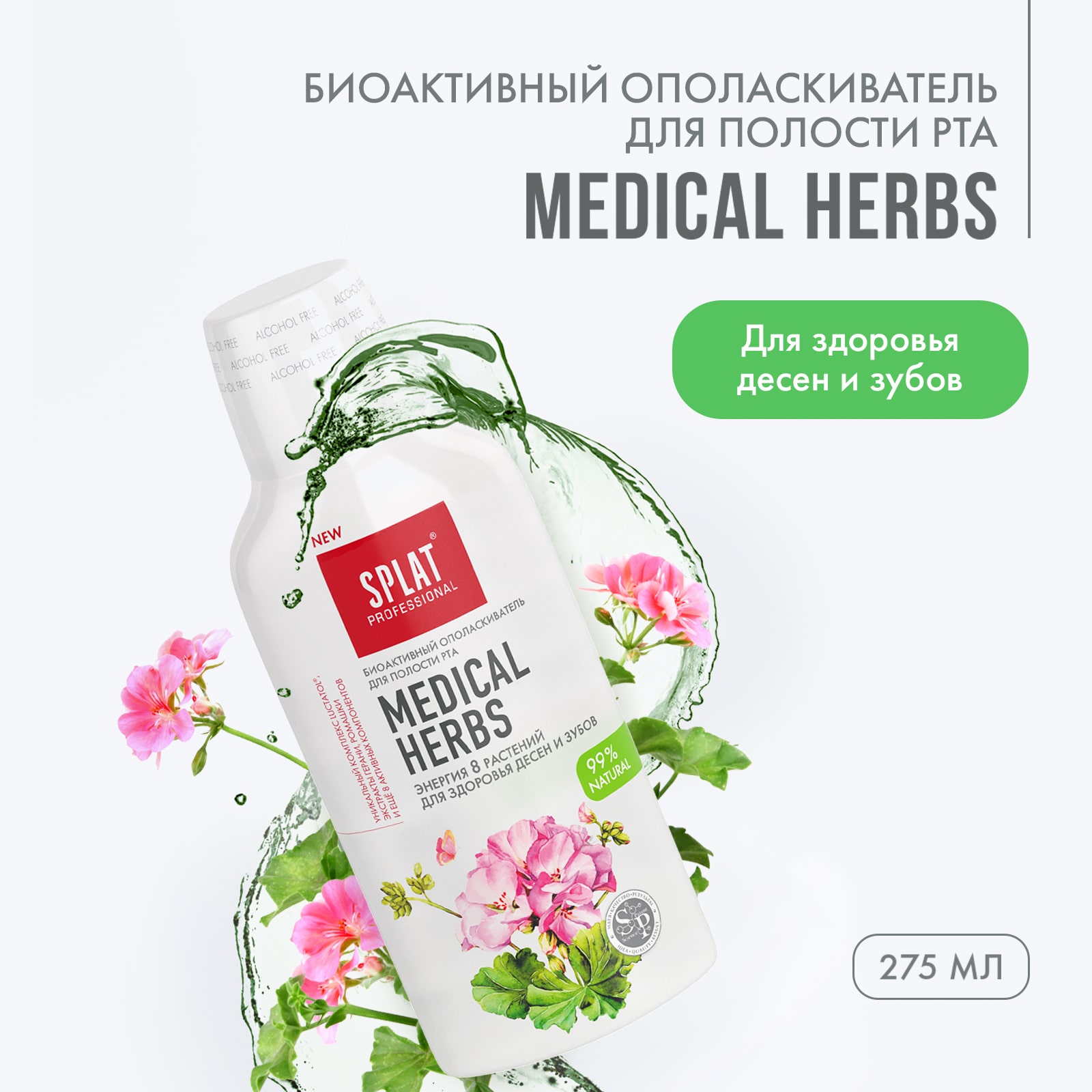 Сплат Антибактериальный ополаскиватель для полости рта Medical Herbs 