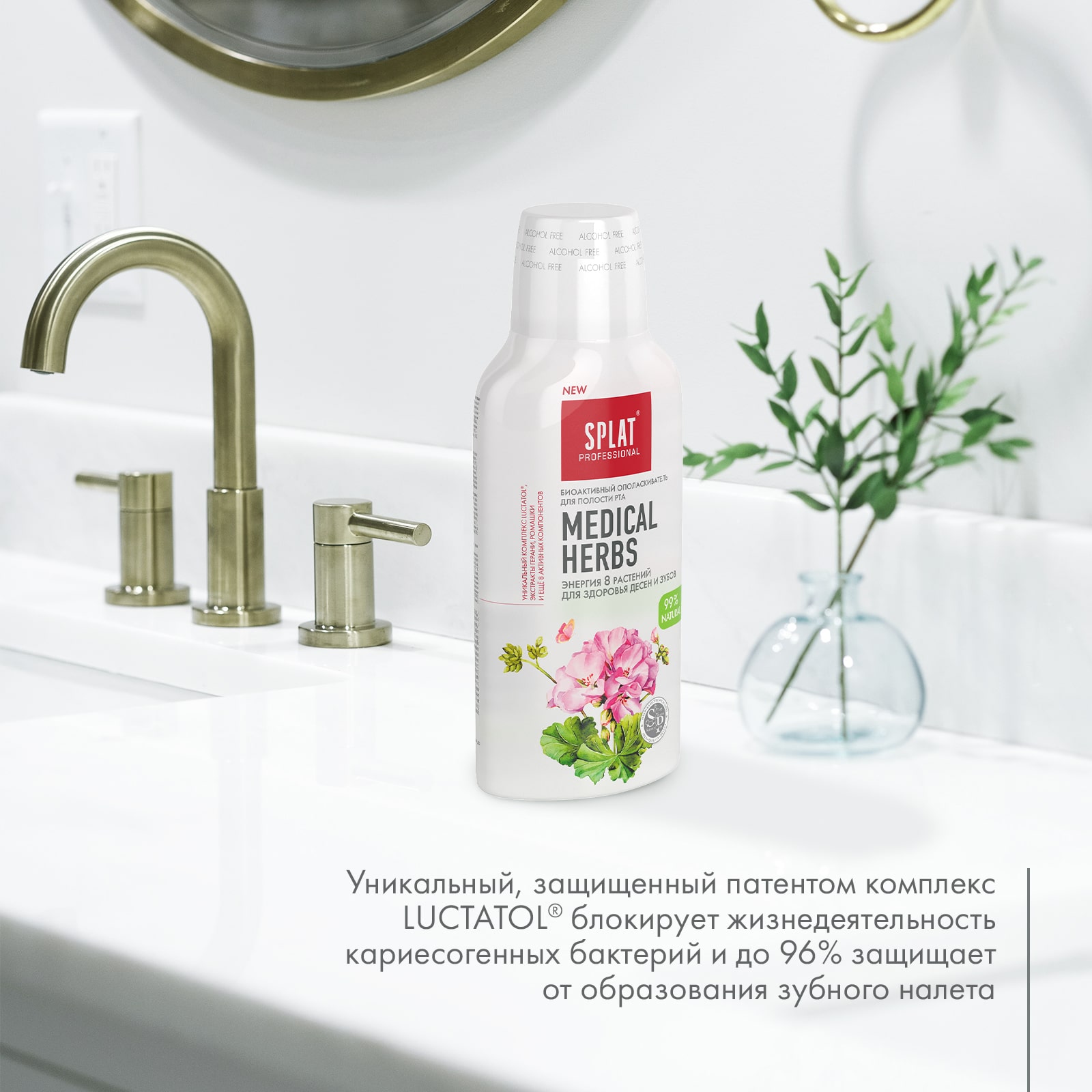 Сплат Антибактериальный ополаскиватель для полости рта Medical Herbs 
