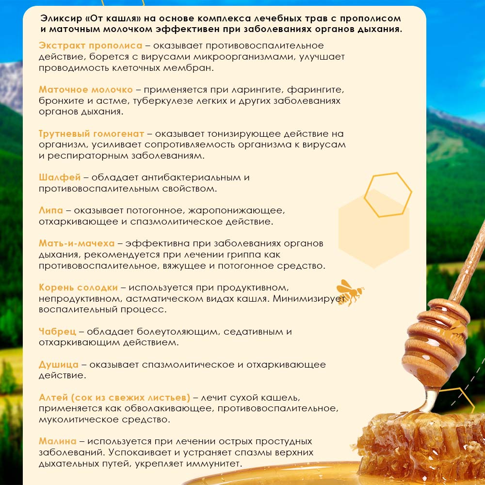  Эликсир травяной на серебряной воде с прополисом и маточным молочком 