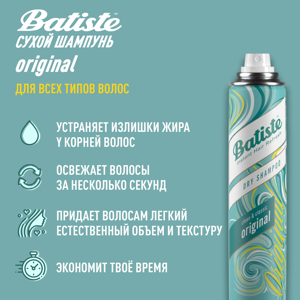 Батист Сухой шампунь Original, 300 мл (Batiste, Fragrance) Батист Сухой шампунь Original, 300 мл (Batiste, Fragrance) фото 2
