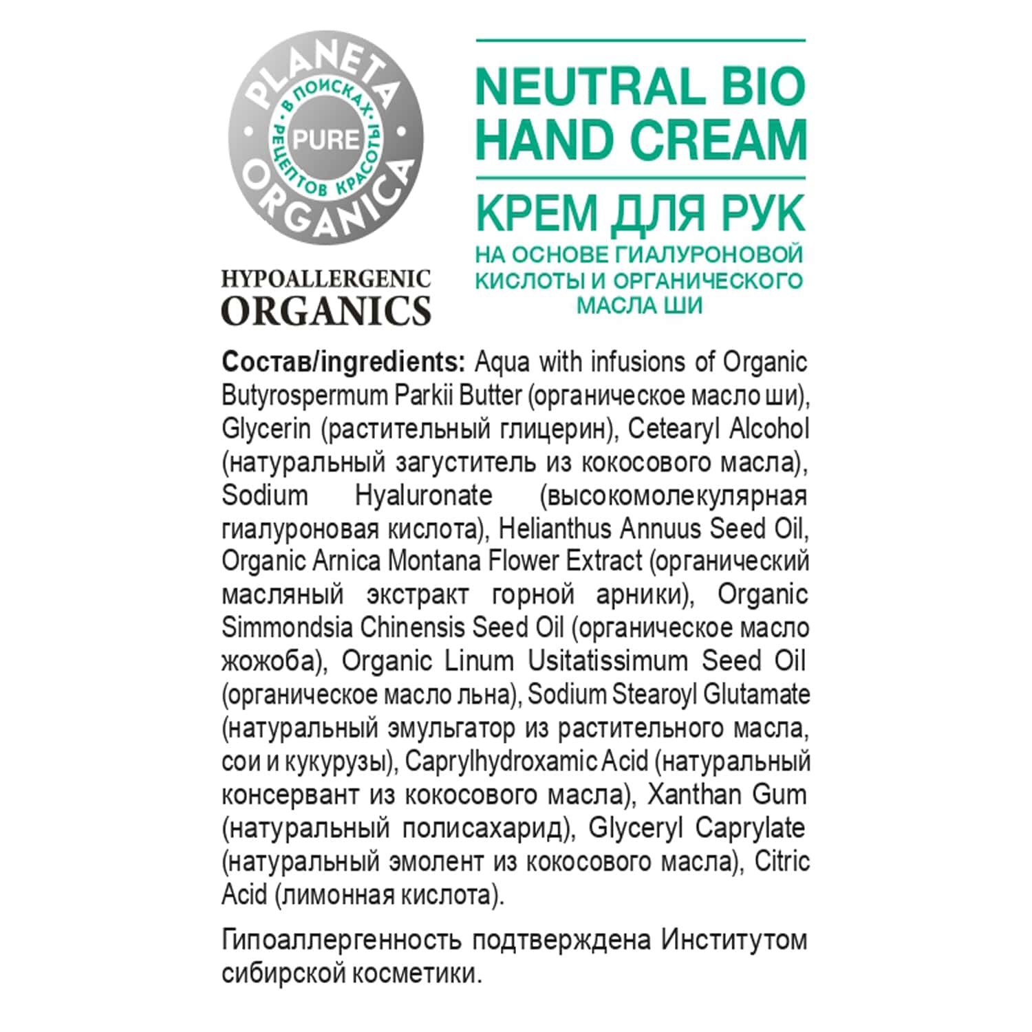 Планета Органик Крем для рук, 300 мл (Planeta Organica, Pure) Планета Органик Крем для рук, 300 мл (Planeta Organica, Pure) фото 3