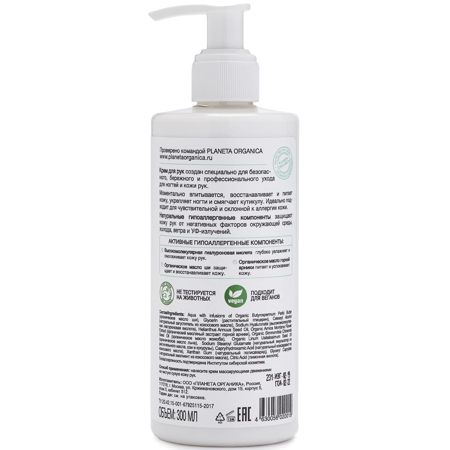 Планета Органик Крем для рук, 300 мл (Planeta Organica, Pure) Планета Органик Крем для рук, 300 мл (Planeta Organica, Pure) фото 4