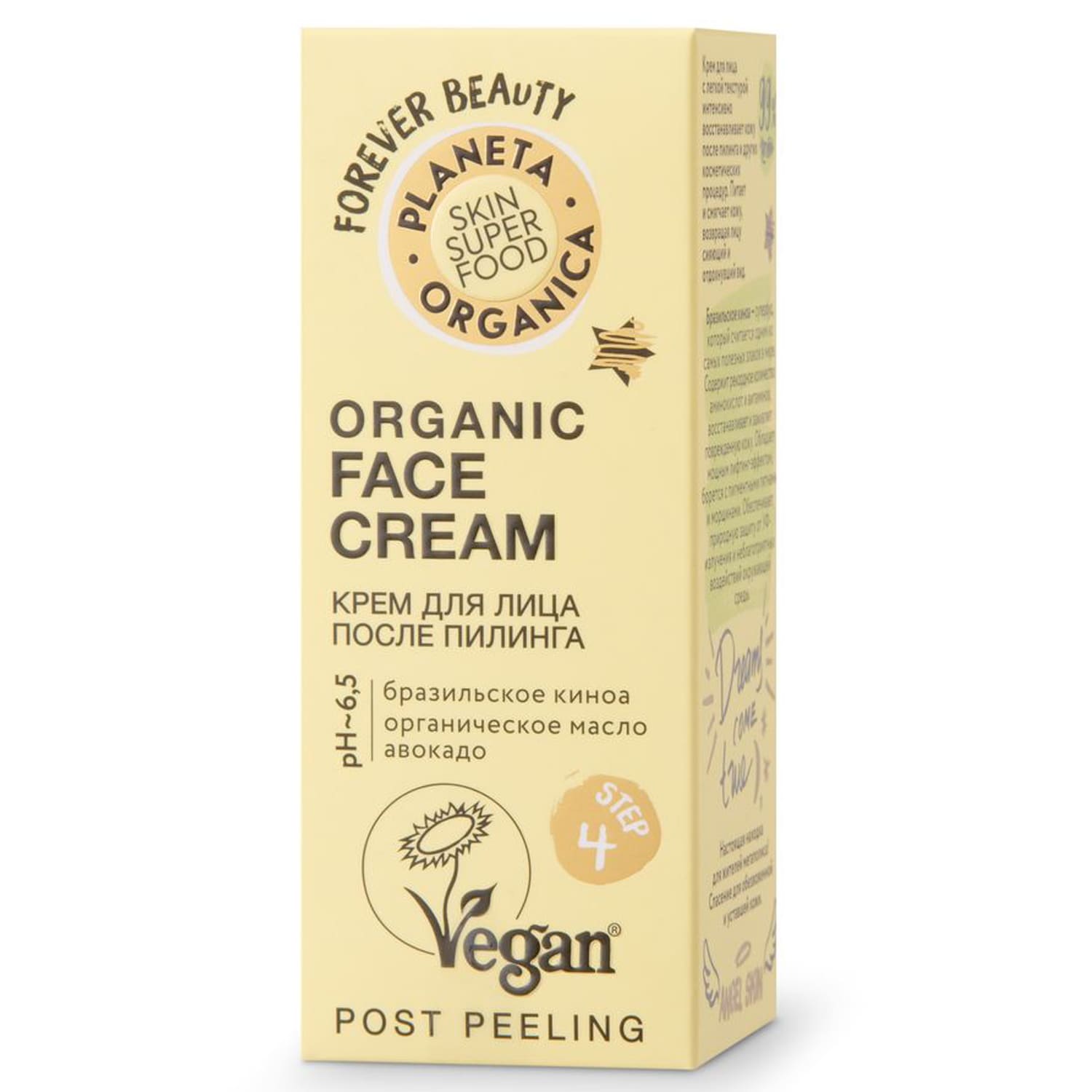 Планета Органик Крем для лица после пилинга, 50 мл (Planeta Organica, Skin Super Food) фото 2