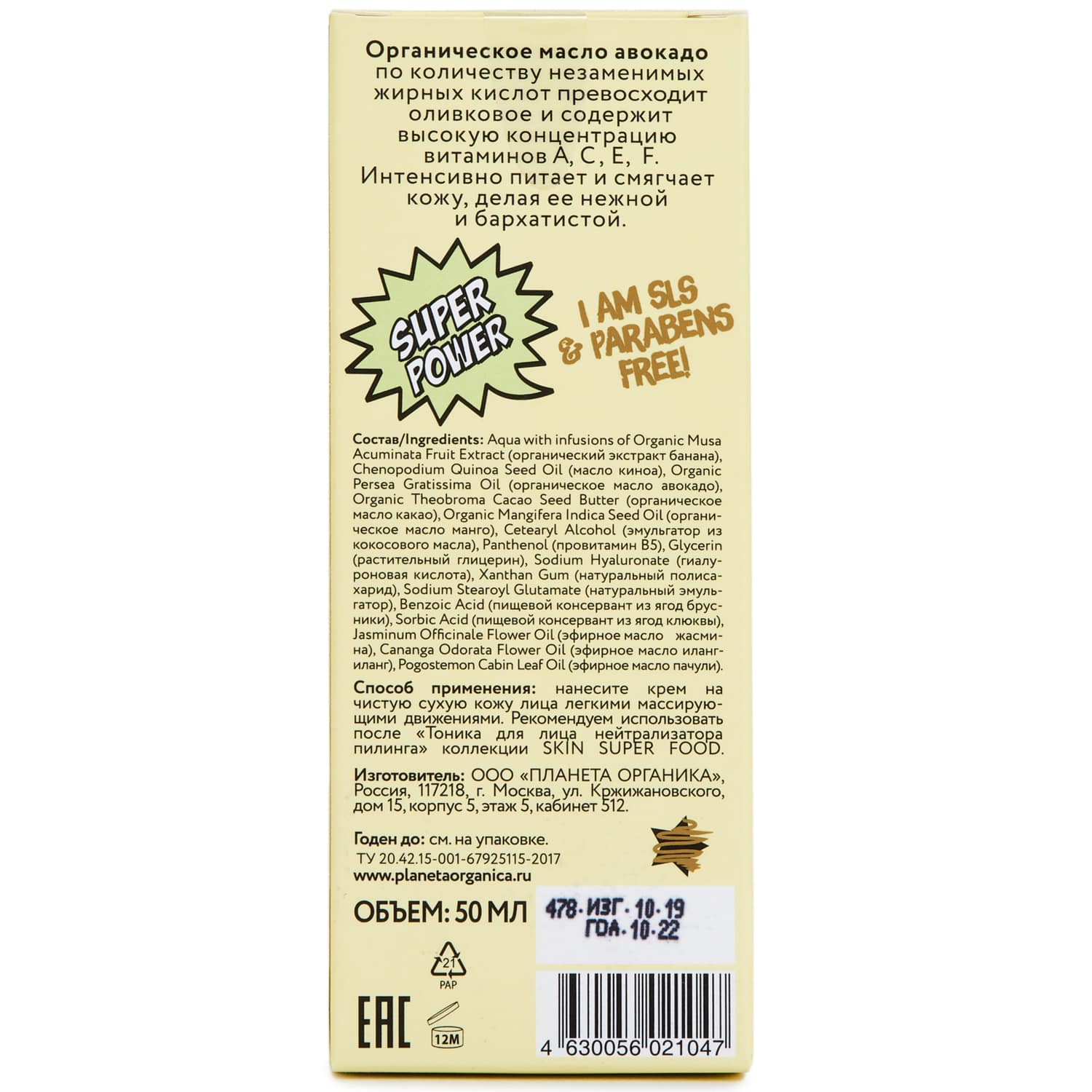 Планета Органик Крем для лица после пилинга, 50 мл (Planeta Organica, Skin Super Food) фото 4