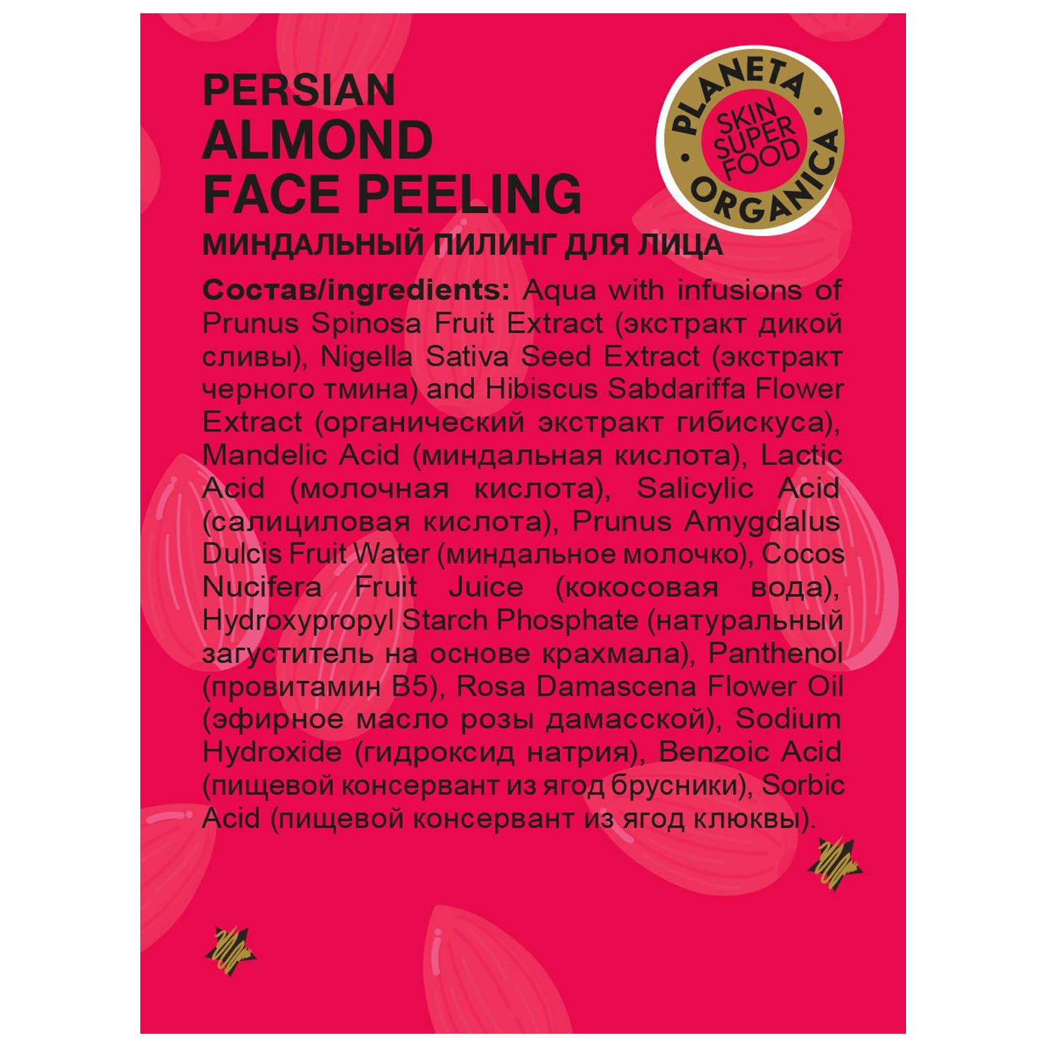 Планета Органик Миндальный пилинг для лица, 30 мл (Planeta Organica, Skin Super Food) фото 3