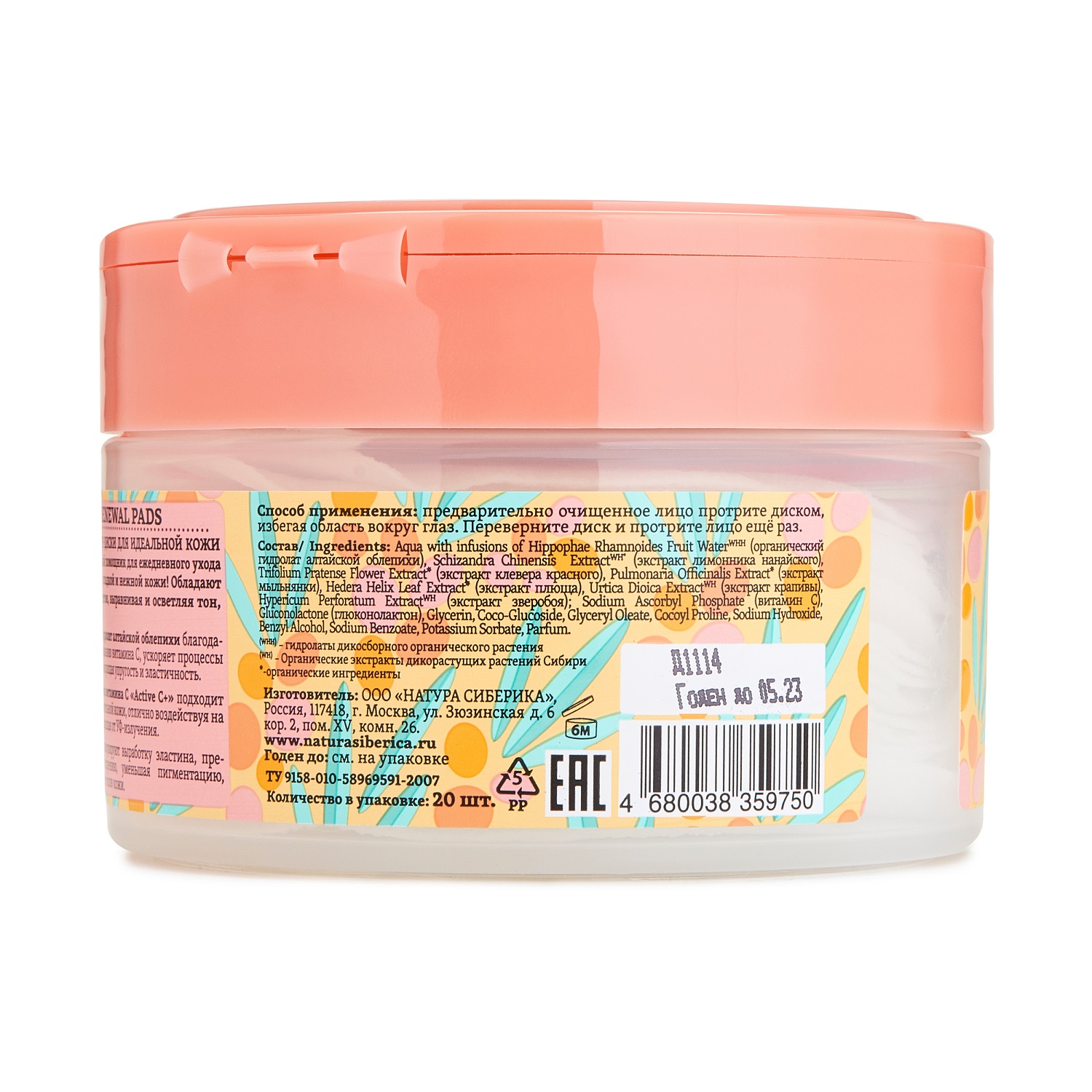Натура Сиберика Очищающие пилинг-диски для идеальной кожи, 20 шт (Natura Siberica, Oblepikha C-Berrica) фото 2