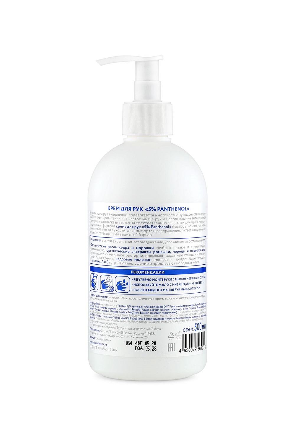 Натура Сиберика Крем для рук 5% Panthenol, 500 мл (Natura Siberica, Антибактериальные продукты) фото 2