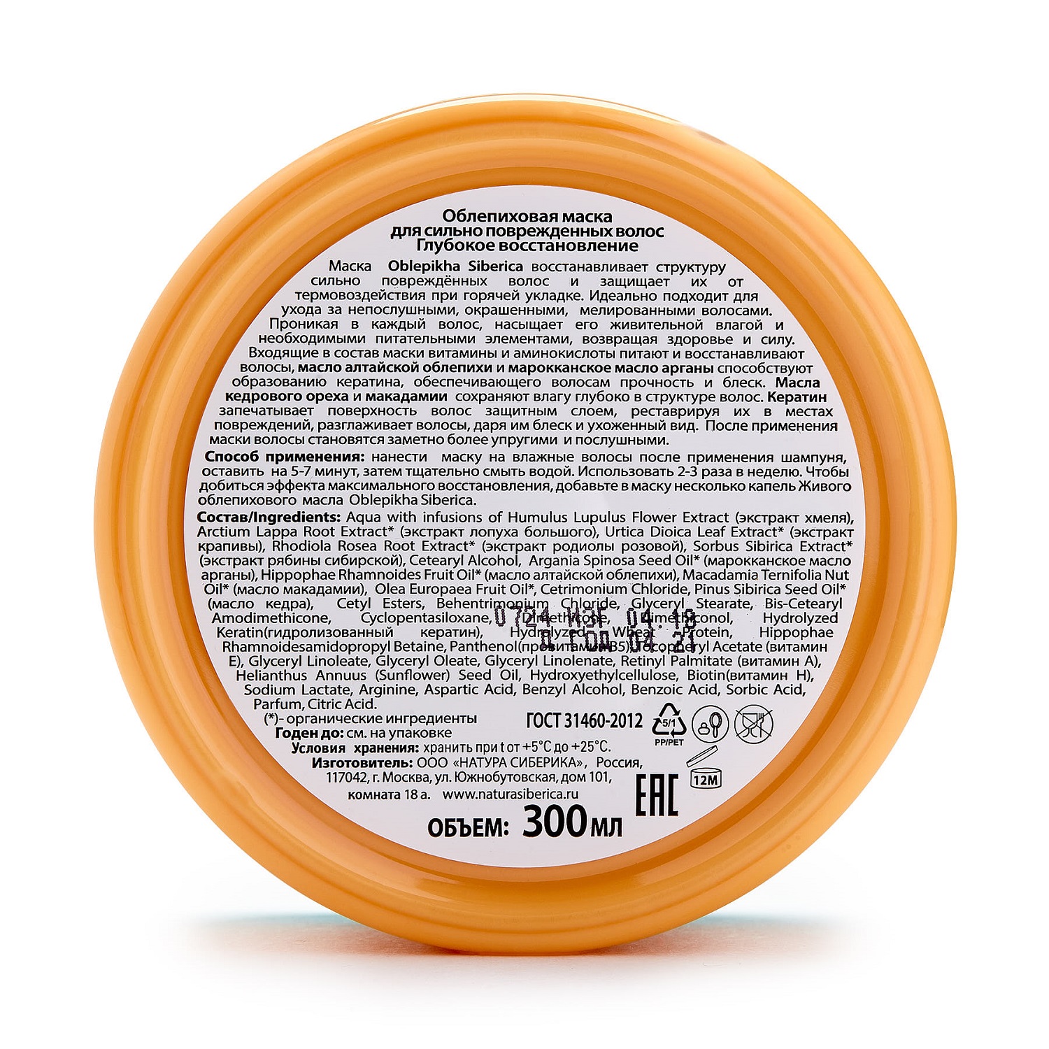 Натура Сиберика Облепиховая маска для сильно повреждённых волос, 300 мл (Natura Siberica, Oblepikha) фото 2