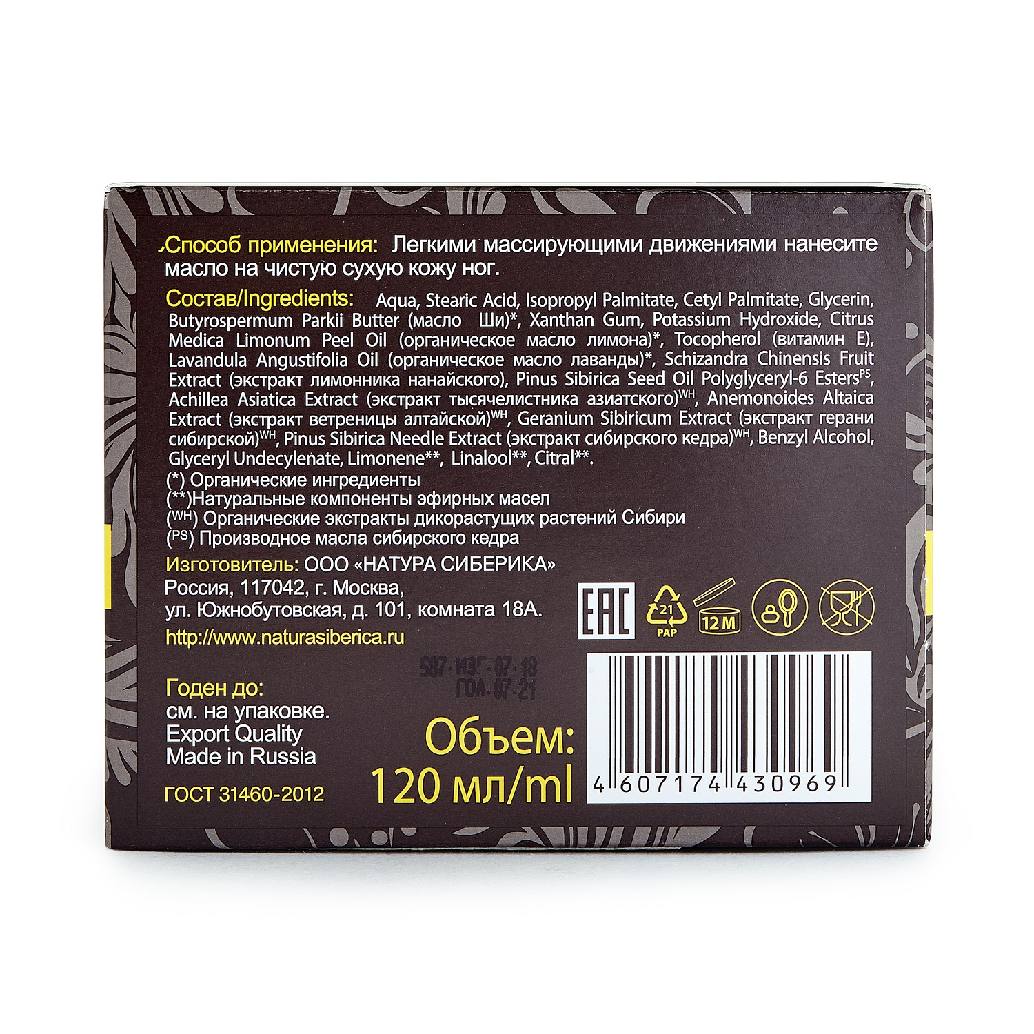 Натура Сиберика Густое масло для ног, 120 мл (Natura Siberica, Sauna & Spa) фото 3