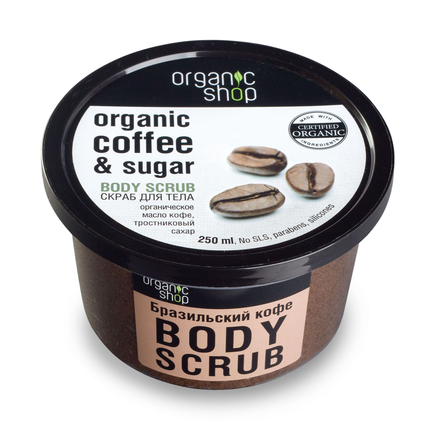 цена Organic Shop Скраб для тела Бразильский кофе, 250 мл (Organic Shop, Классика)