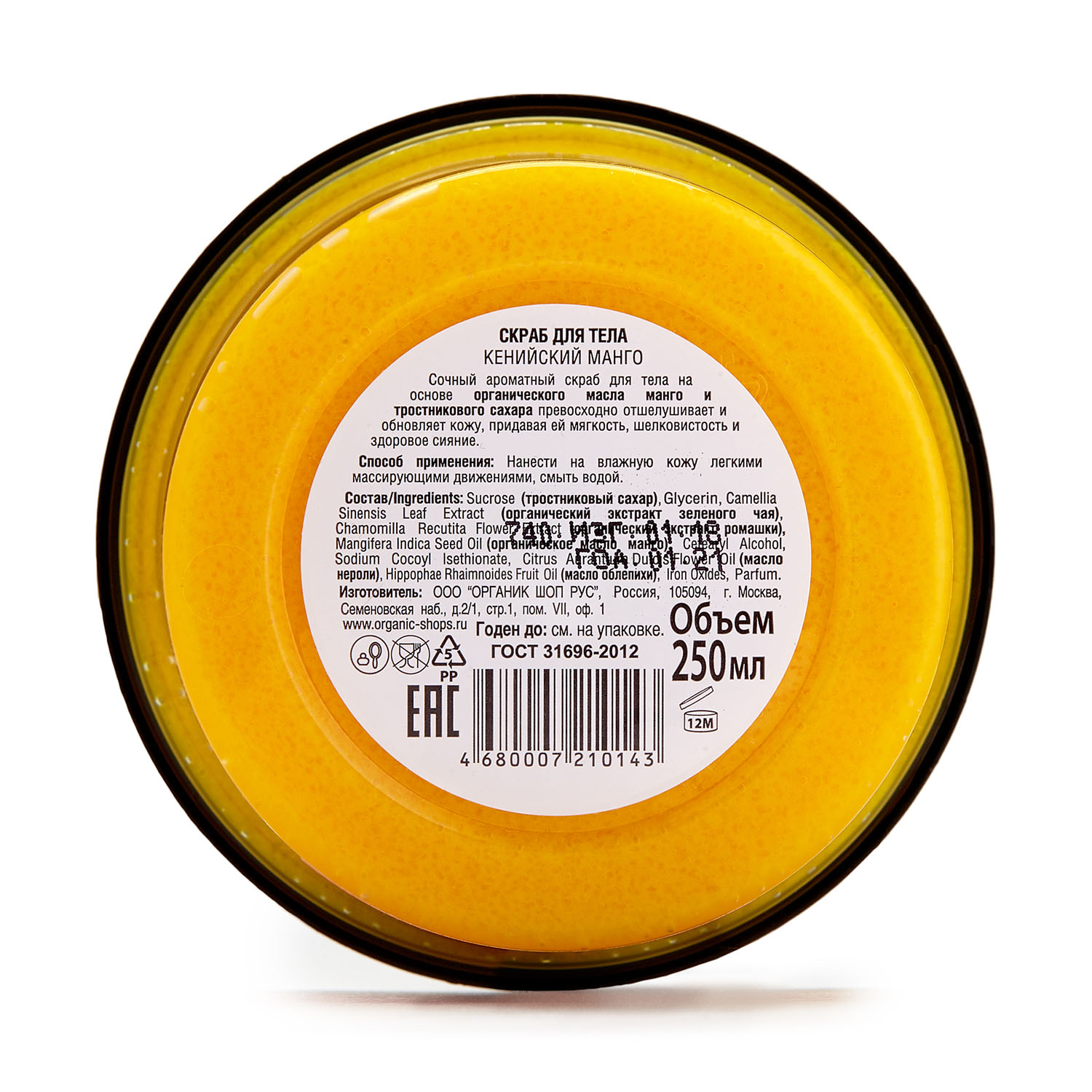 Органик Шоп Скраб для тела 