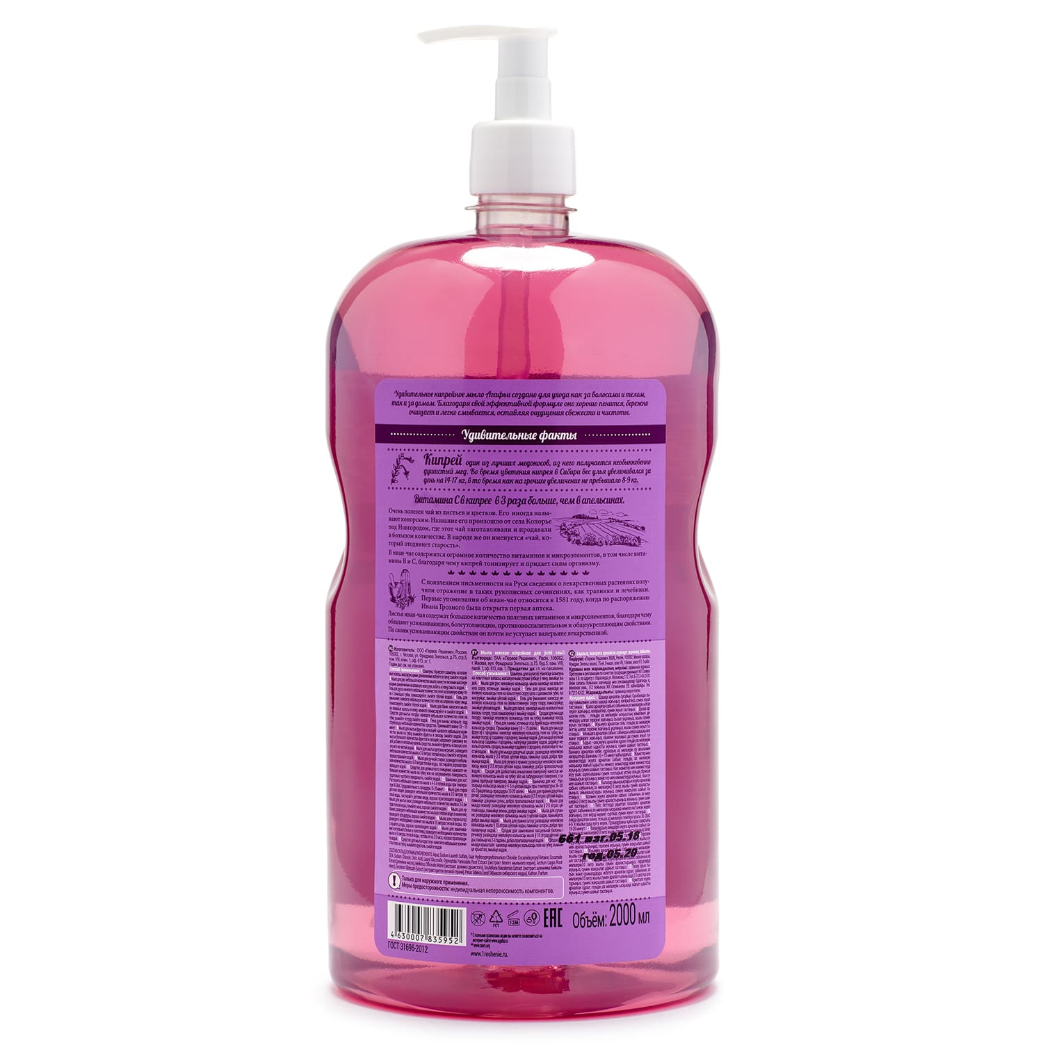  Мягкое кипрейное мыло для волос, тела и дома, 2000 мл (Рецепты Бабушки Агафьи, ) фото 2