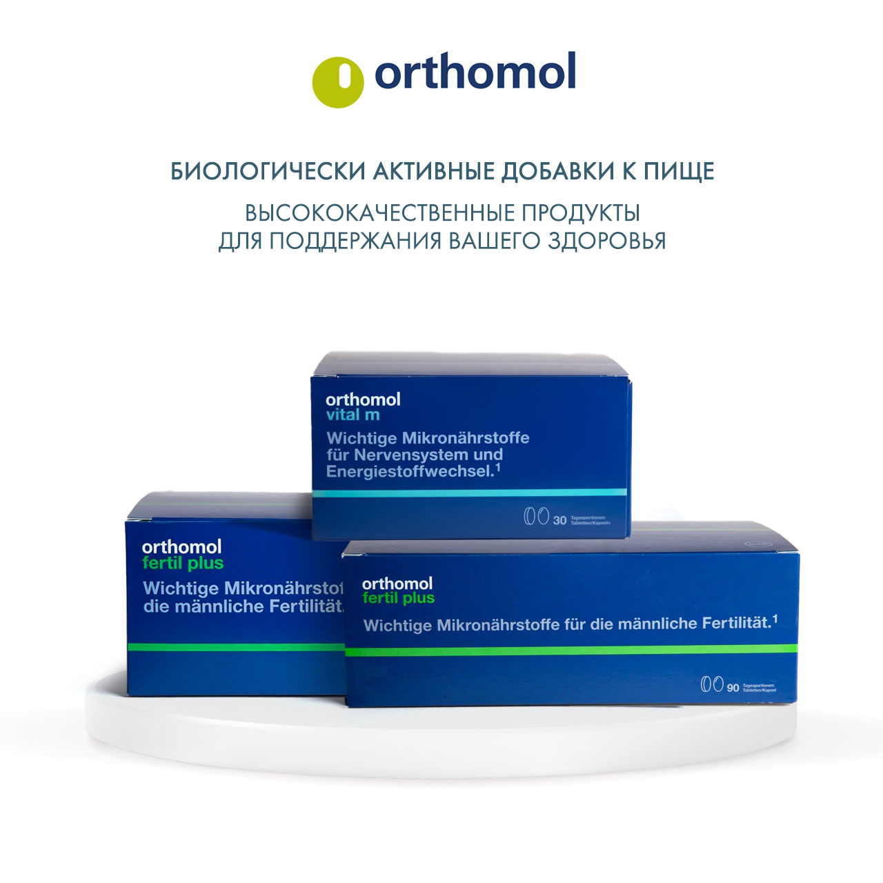 Ортомол Комплекс 