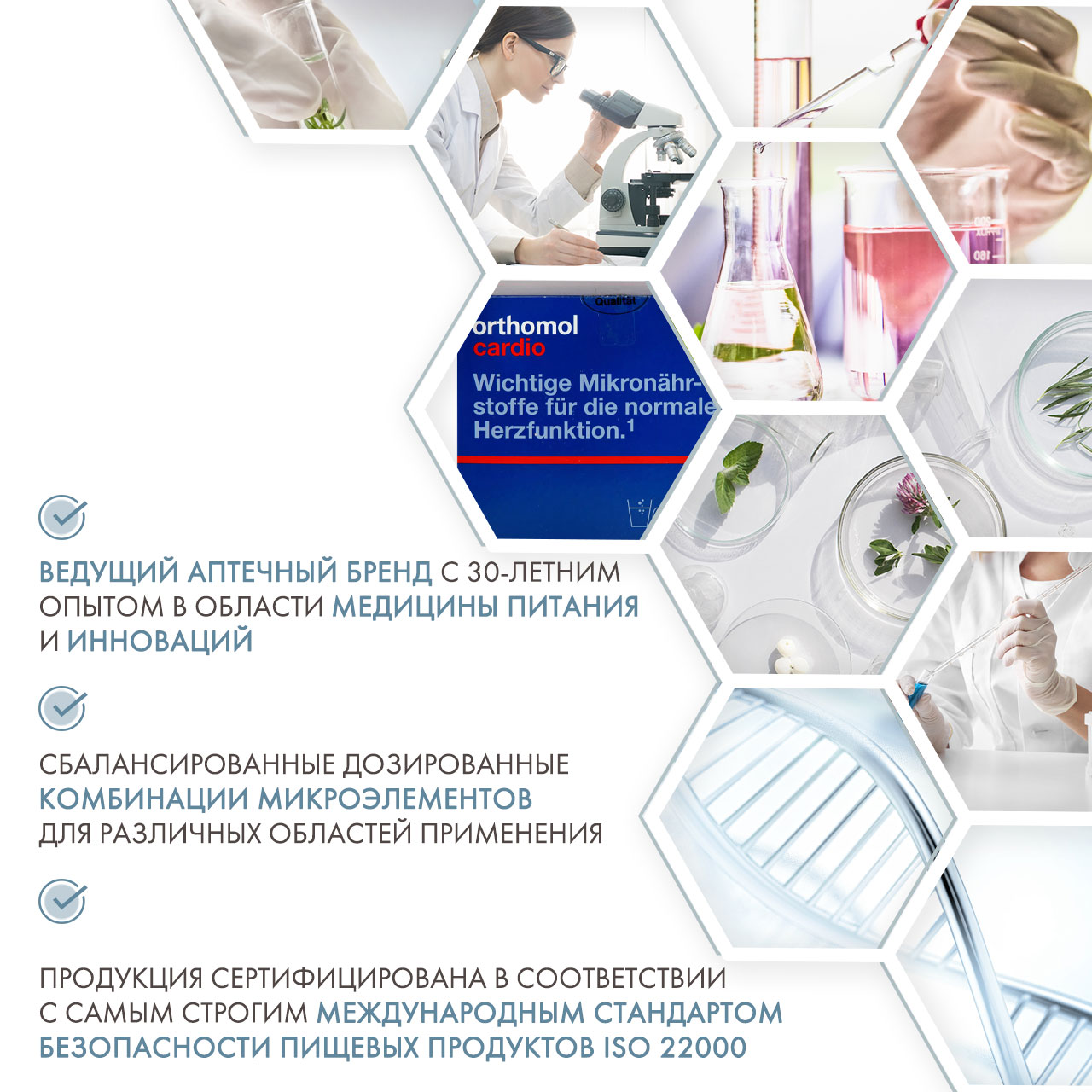 Ортомол Комплекс 