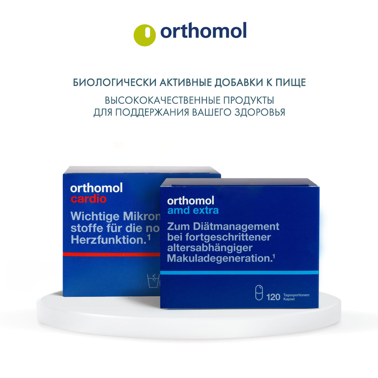 Ортомол Комплекс 