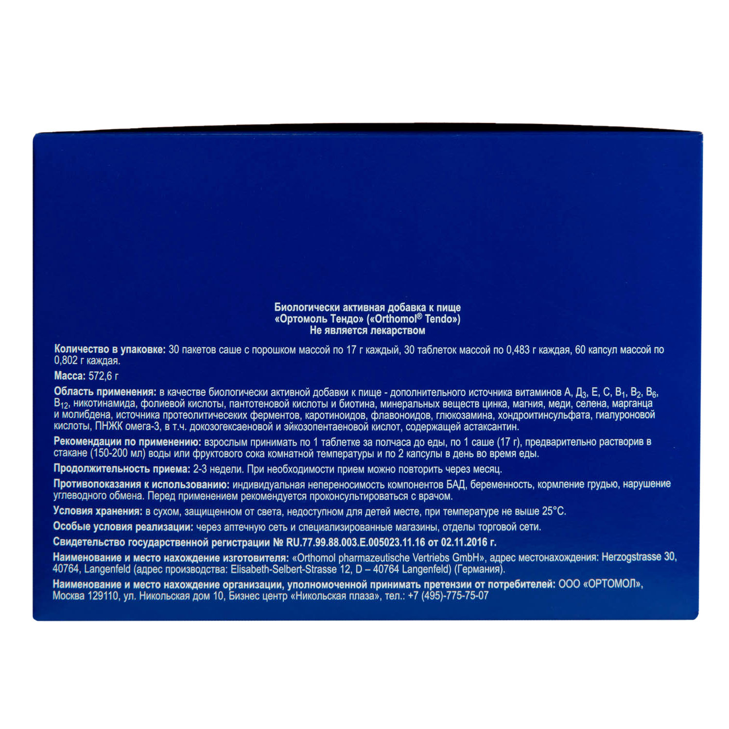 Ортомол Комплекс 