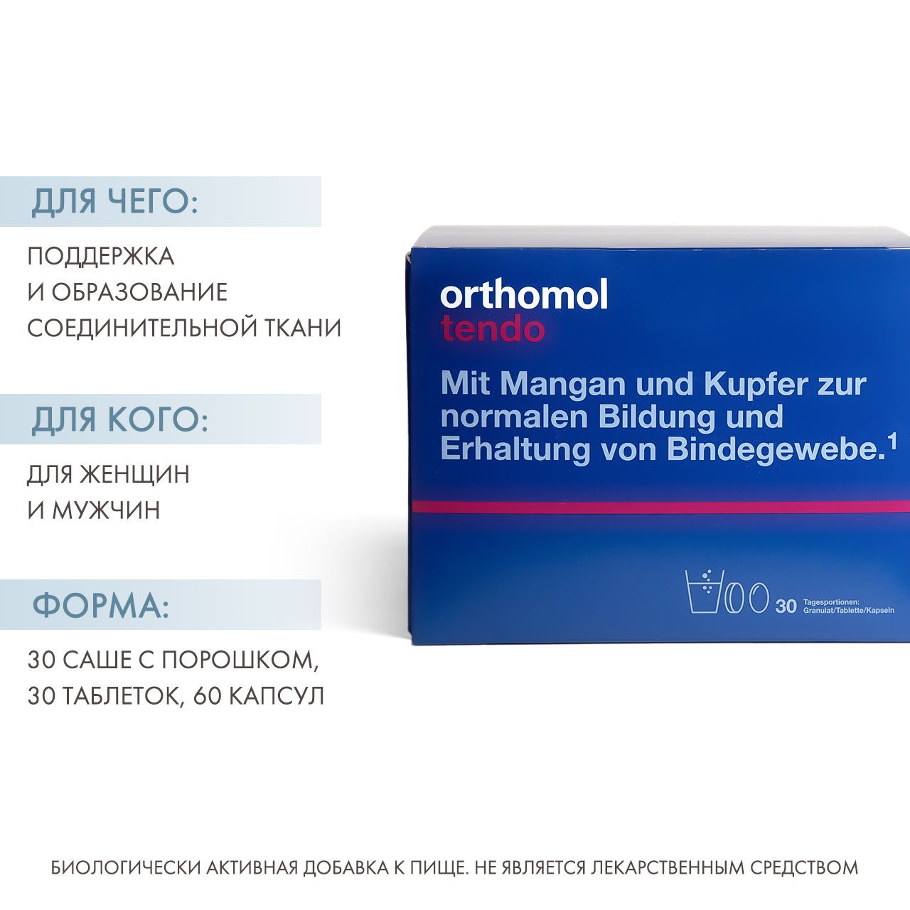 Ортомол Комплекс 