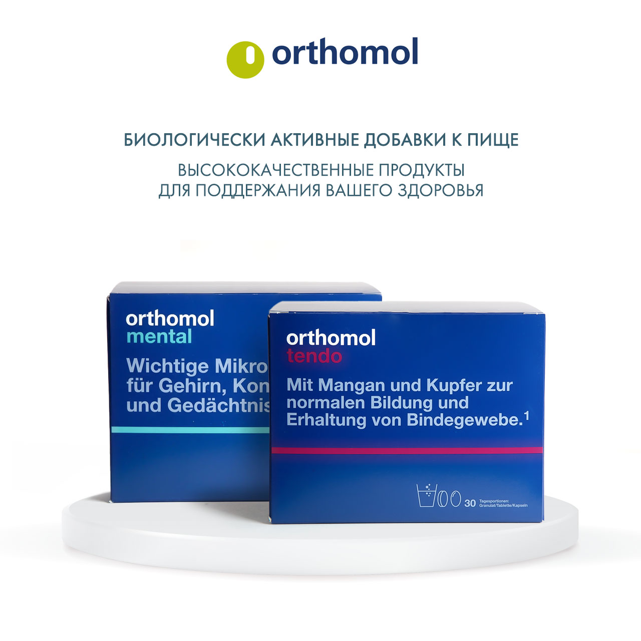 Ортомол Комплекс 