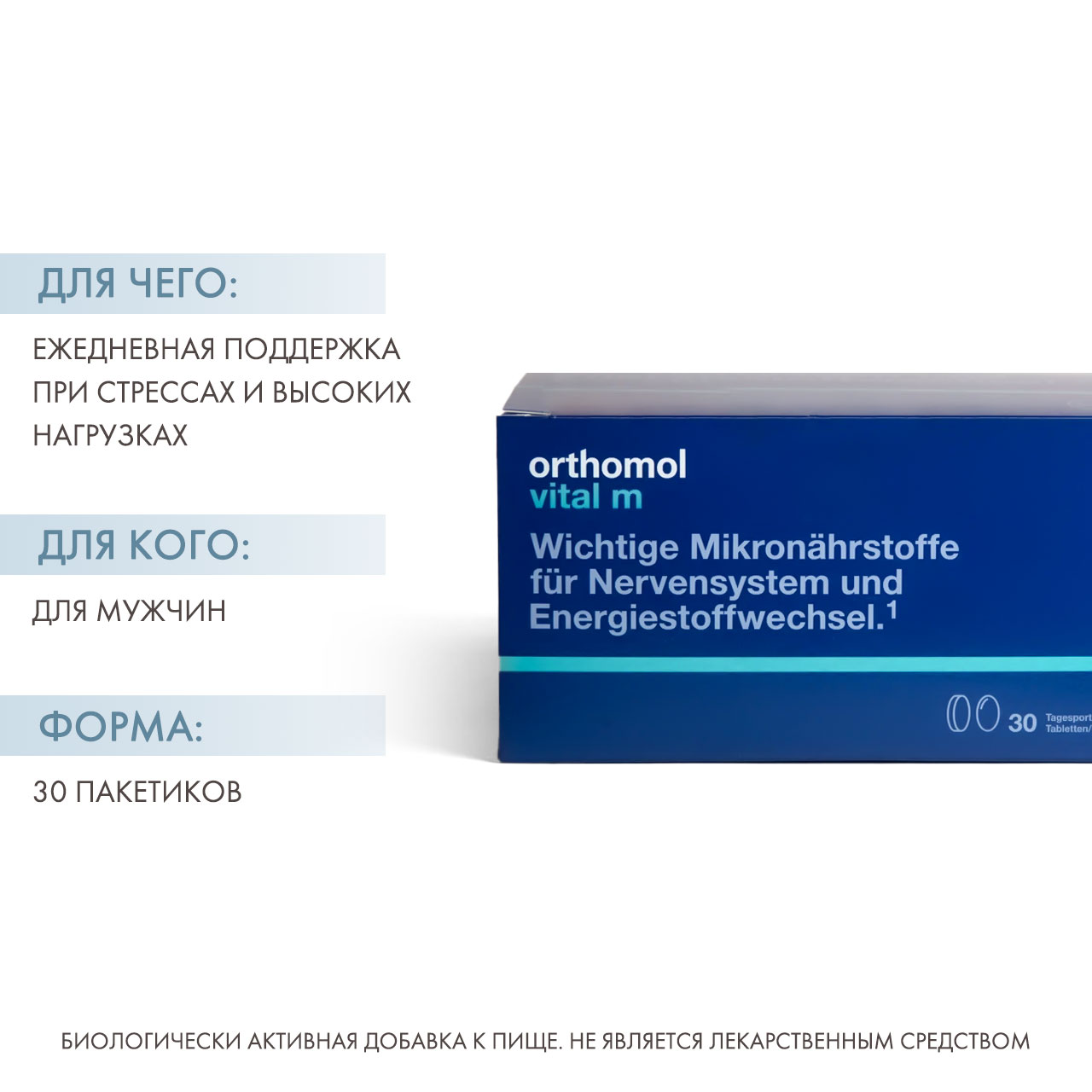 Ортомол Комплекс  Ортомол Комплекс
