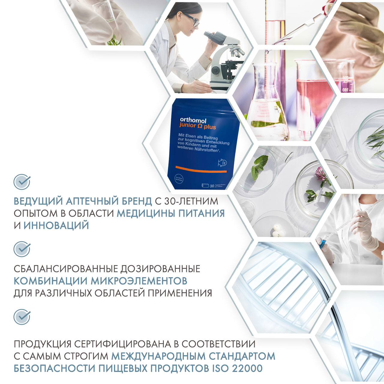 Ортомол Комплекс 