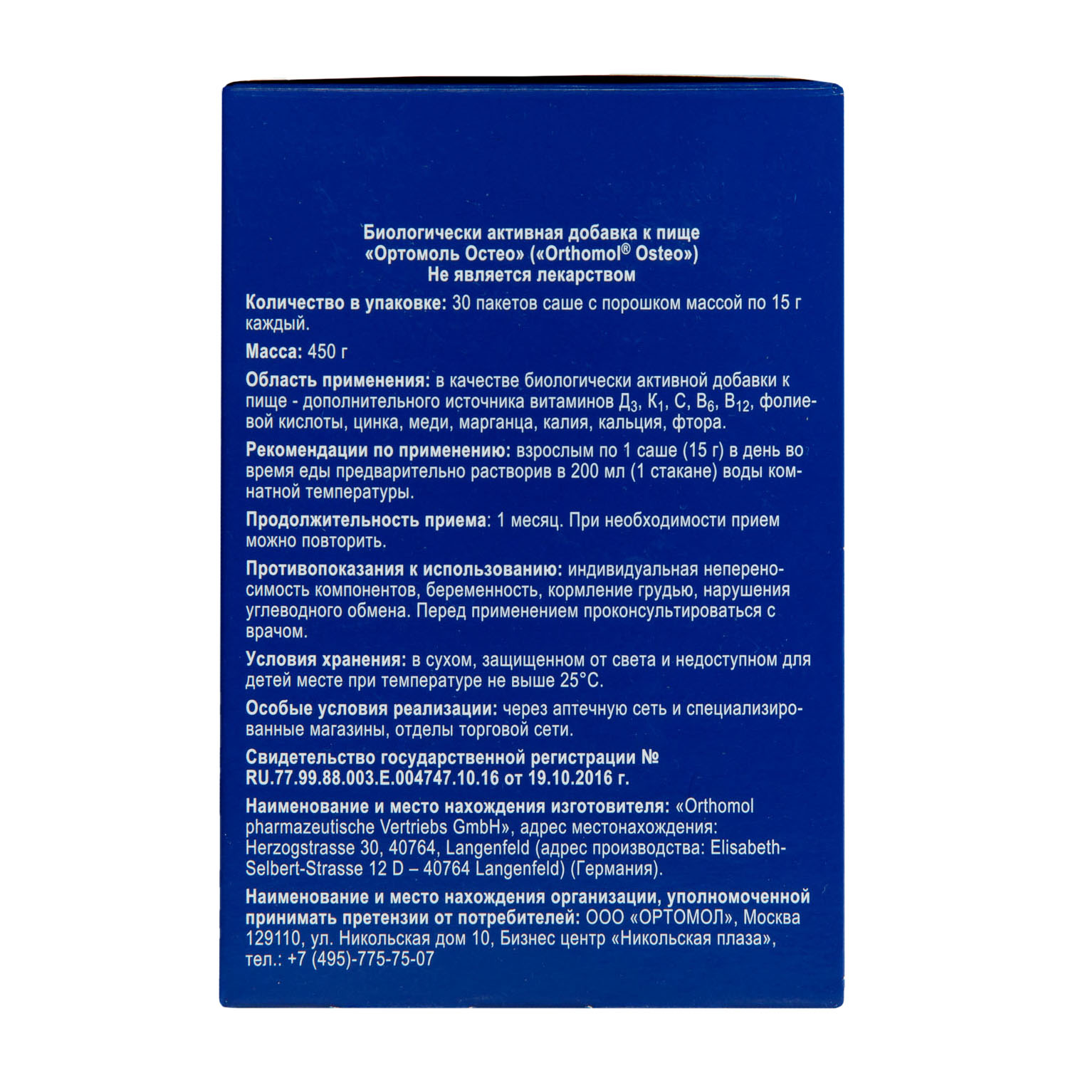 Ортомол Комплекс 