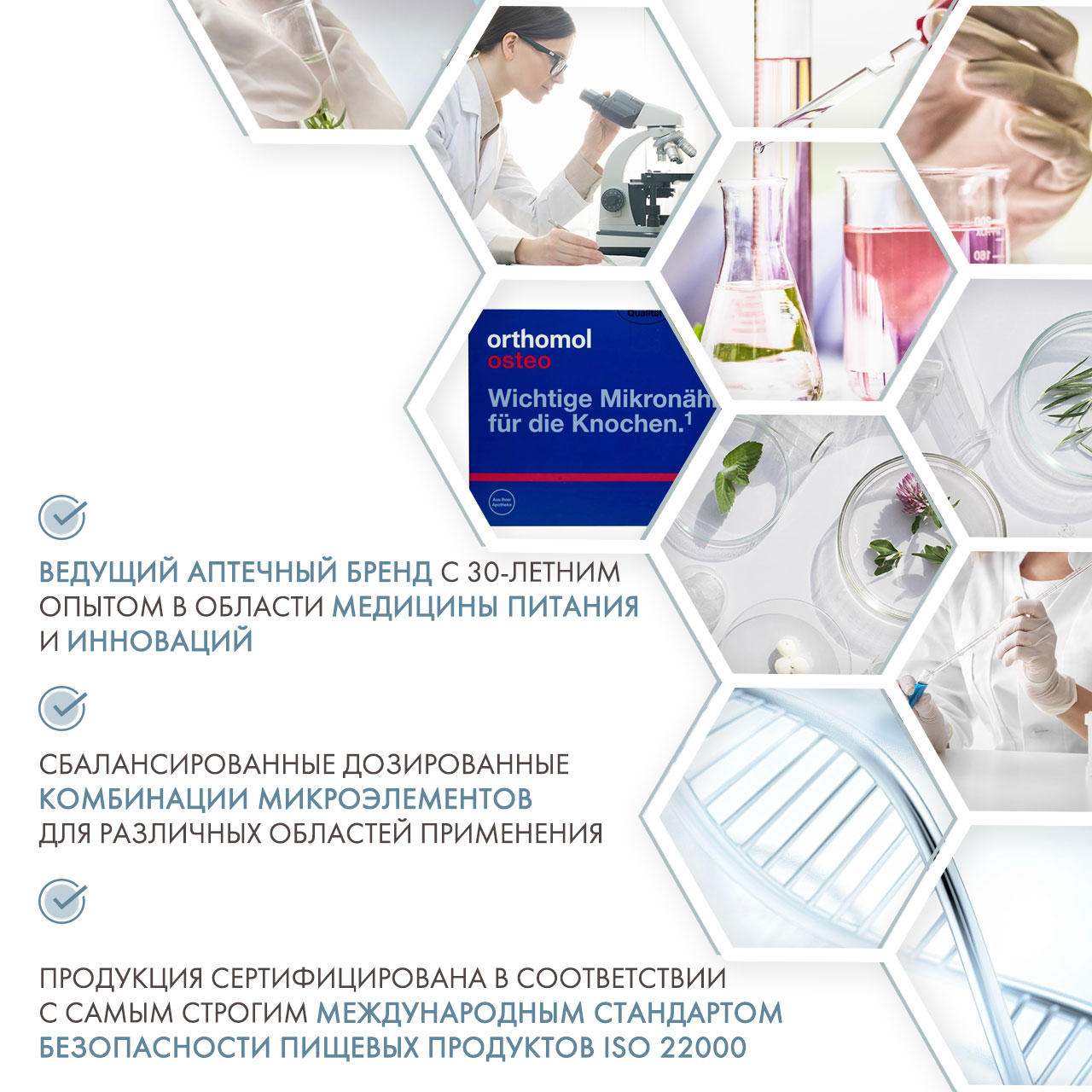 Ортомол Комплекс 