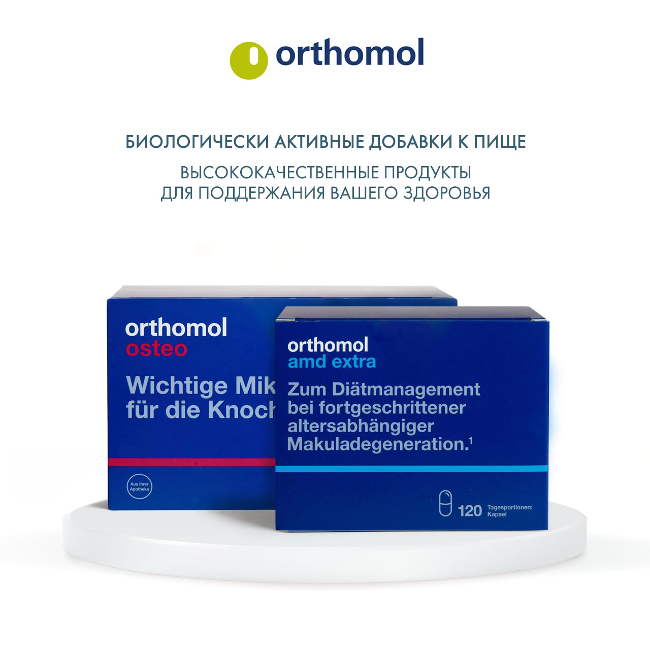 Ортомол Комплекс 