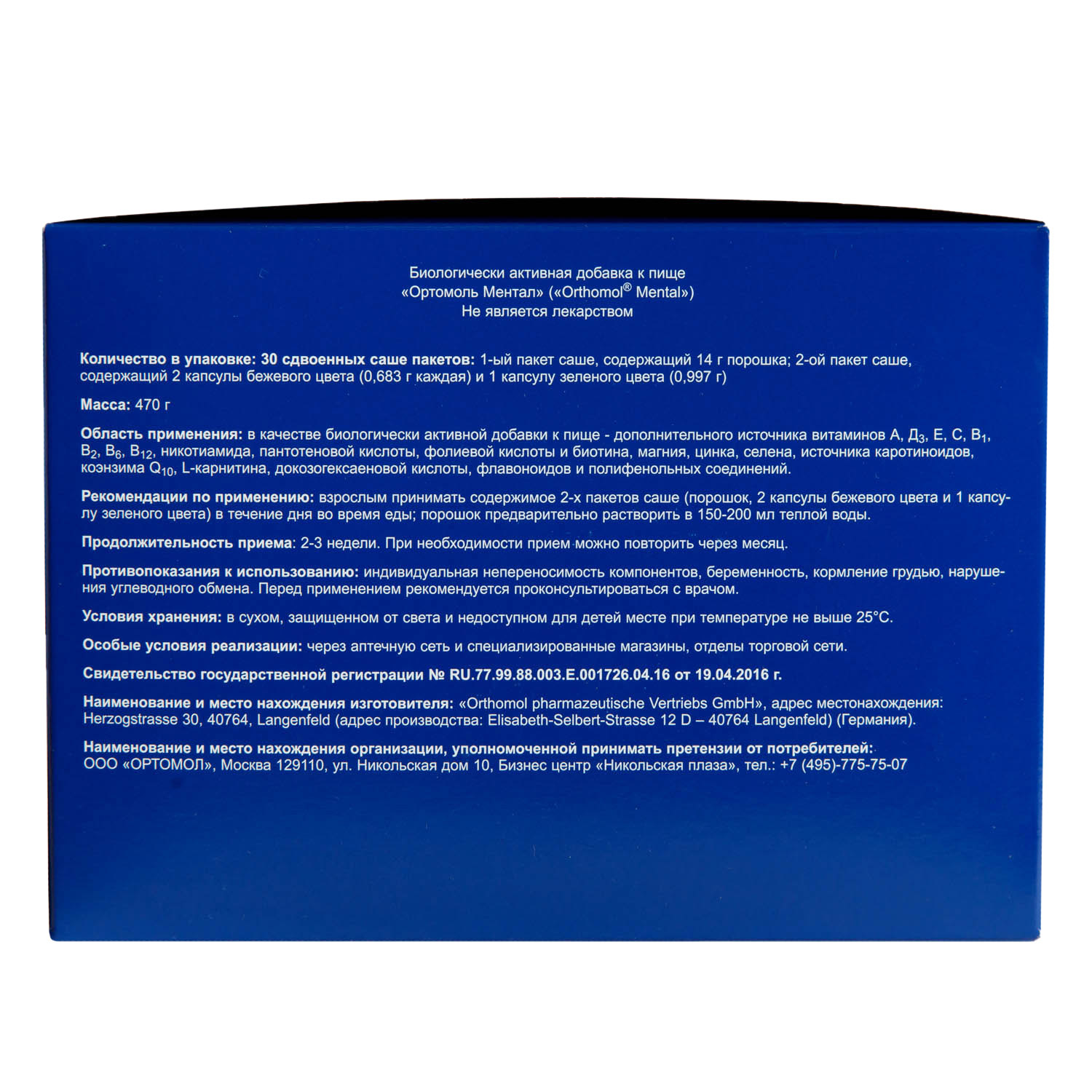 Ортомол Комплекс 