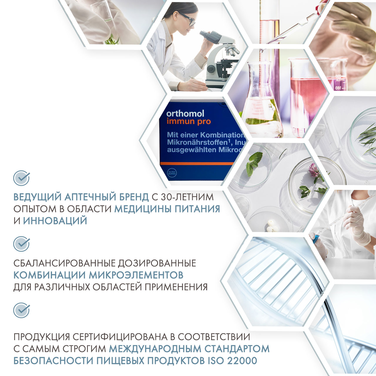 Ортомол Комплекс 