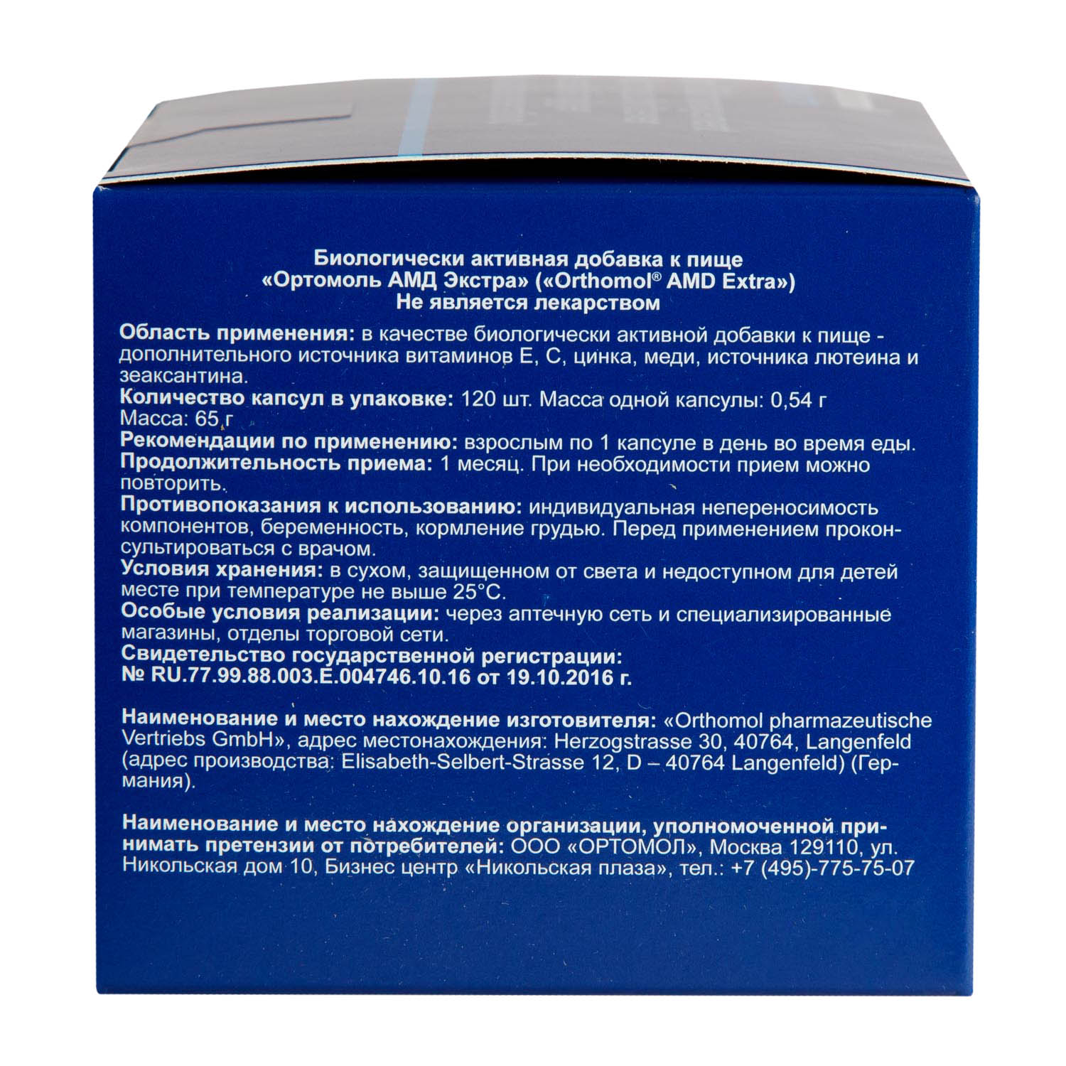 Ортомол Комплекс АМД Экстра, 120 капсул (Orthomol, Для глаз) фото 1