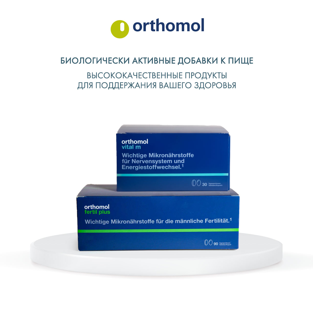 Ортомол Комплекс 