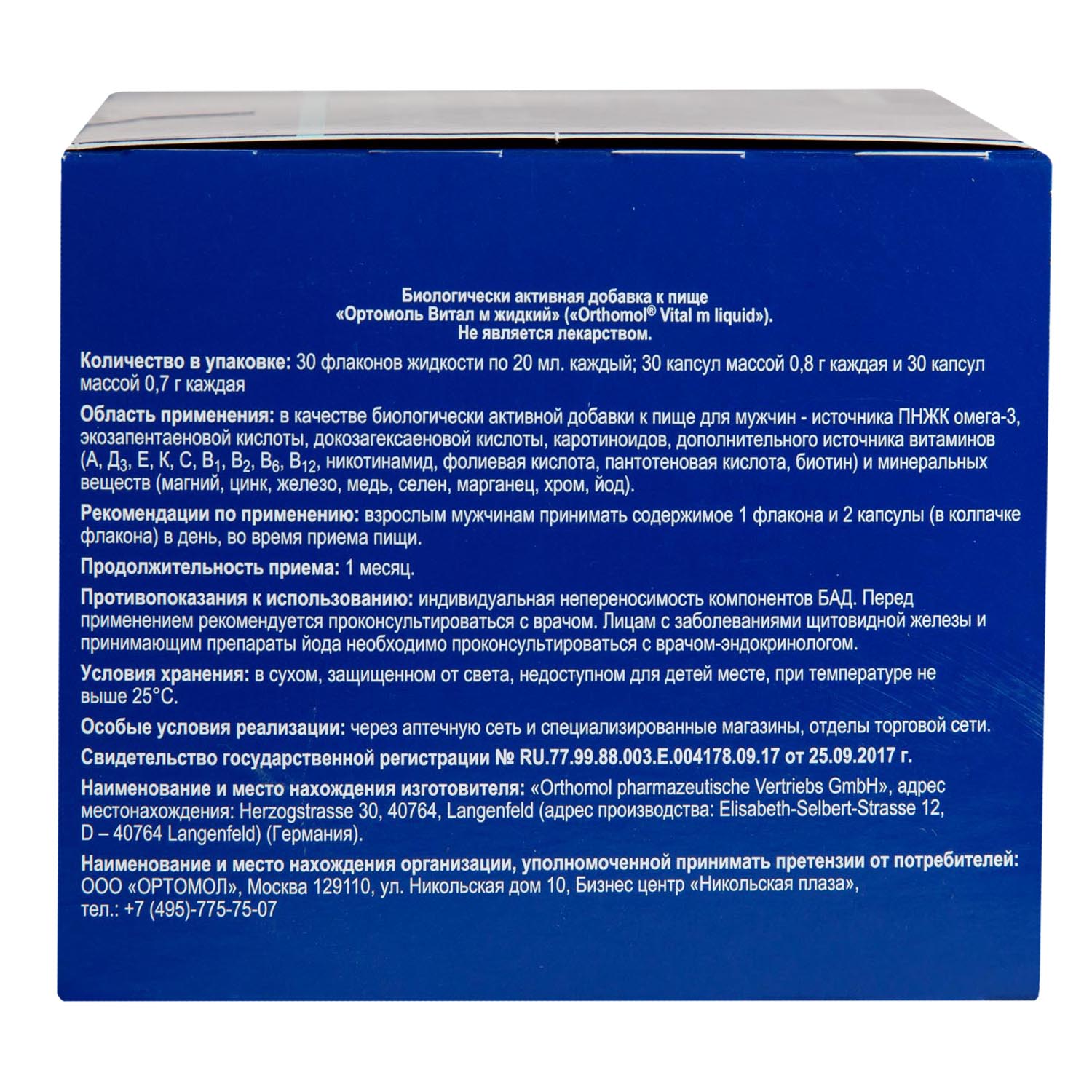 Ортомол Комплекс 